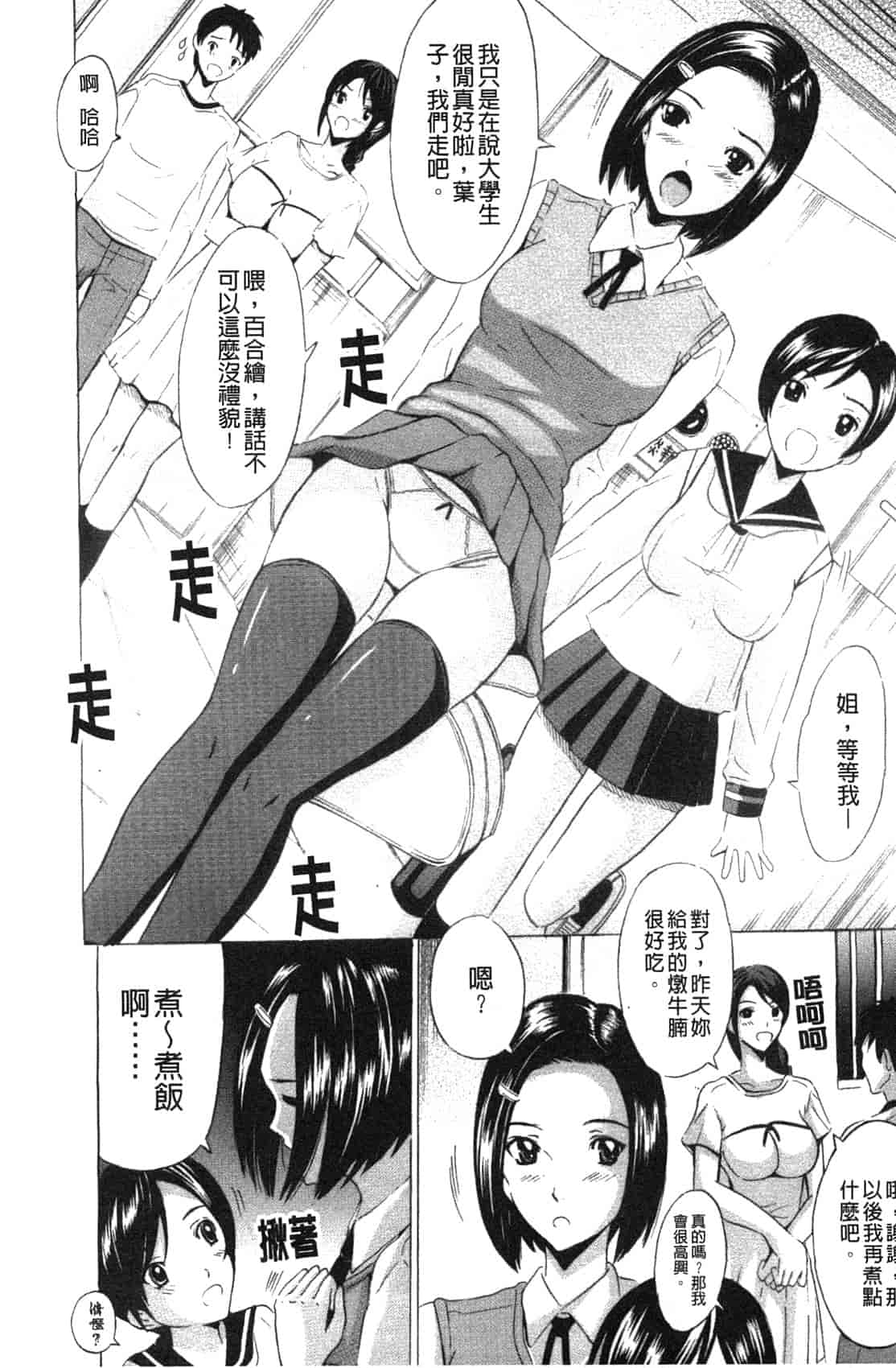 汉化版-[矢島Index] 美人家族がやってきた YA-YU-YO‎_第1集