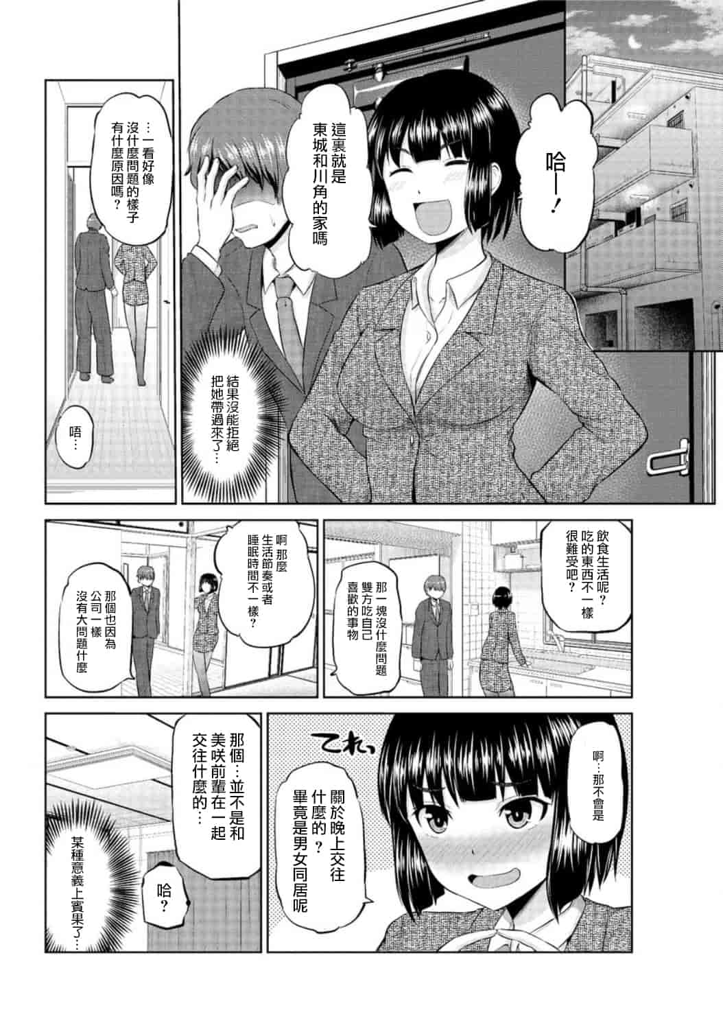 汉化版-[矢野シノリ] もっとマワして里回覧板 1-7_第4集