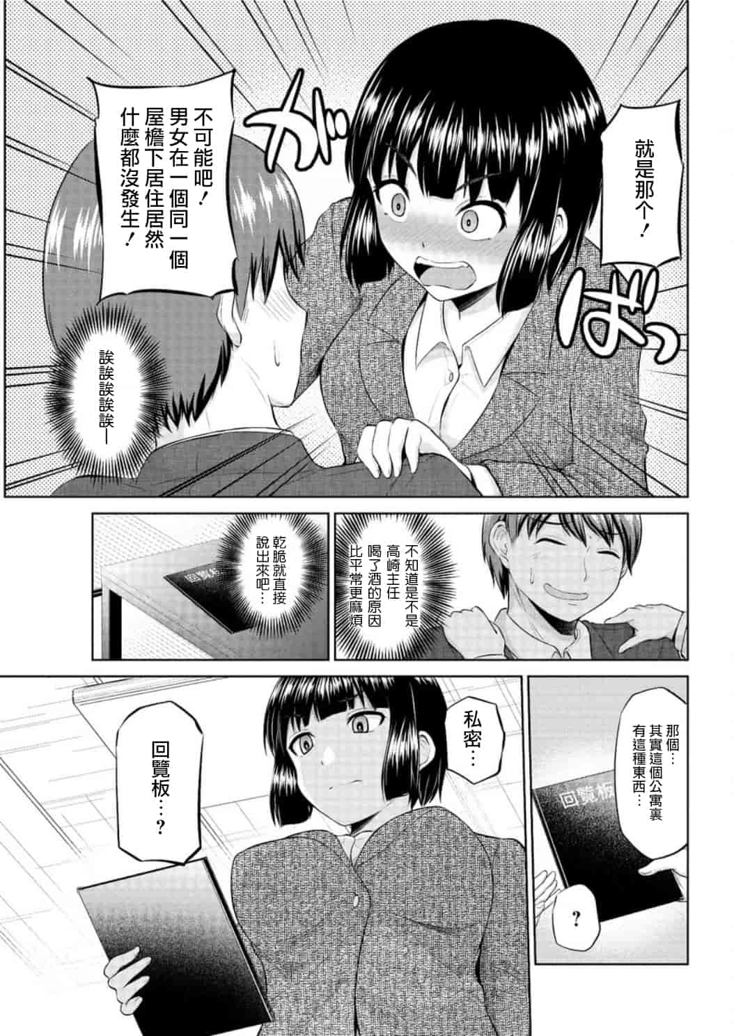 汉化版-[矢野シノリ] もっとマワして里回覧板 1-7_第5集