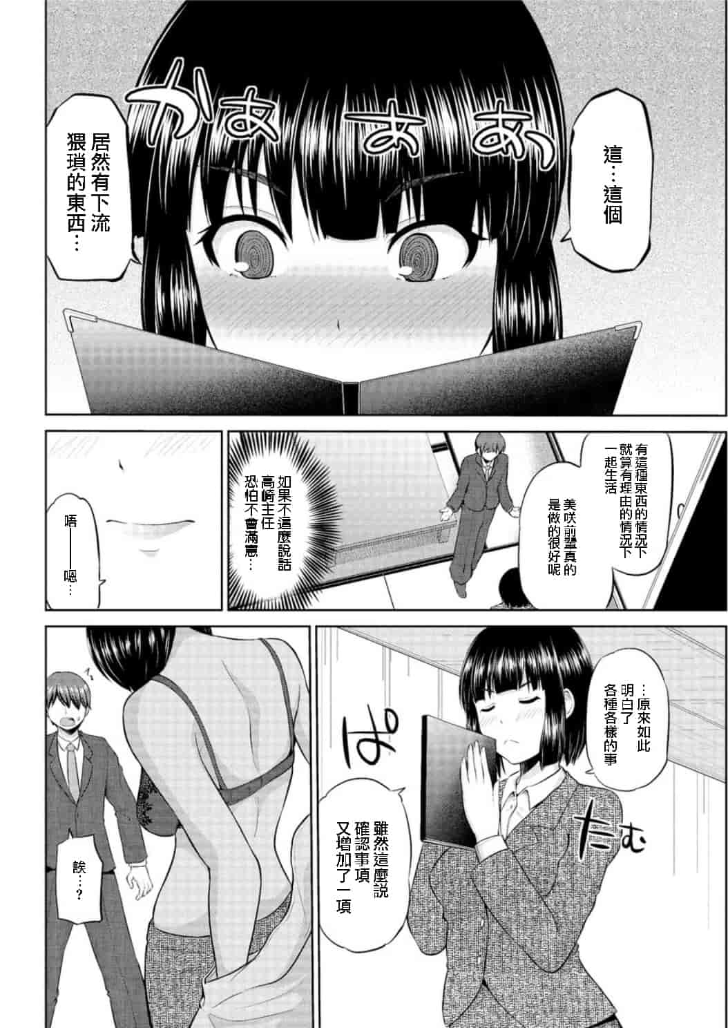 汉化版-[矢野シノリ] もっとマワして里回覧板 1-7_第5集