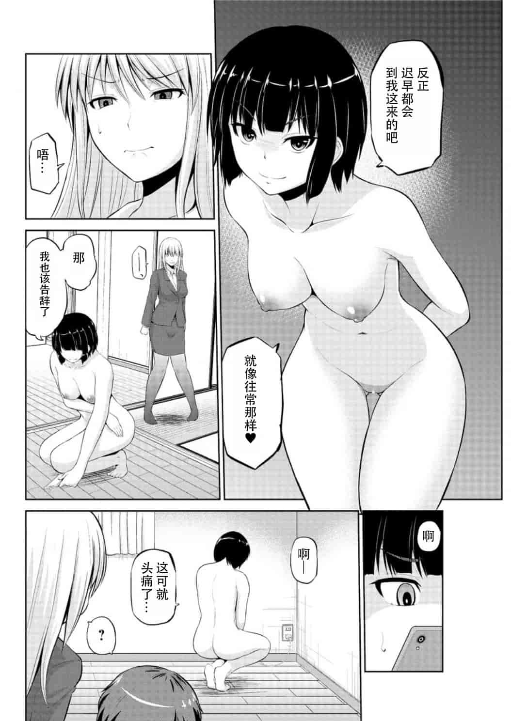 汉化版-[矢野シノリ] もっとマワして里回覧板 1-7_第5集