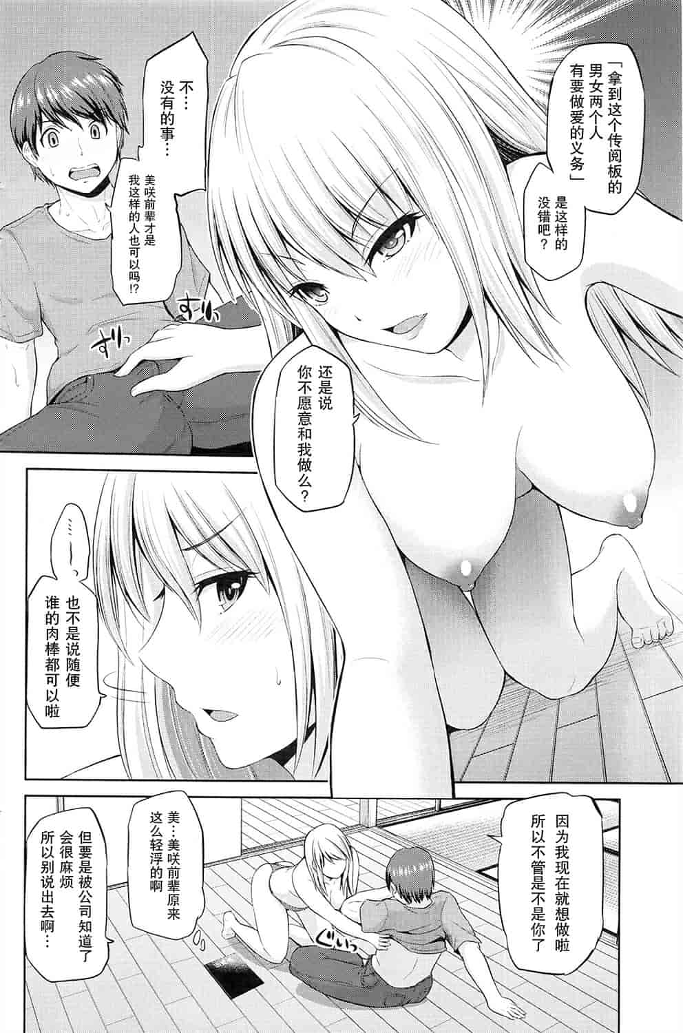 汉化版-[矢野シノリ] もっとマワして里回覧板 1-7_第1集