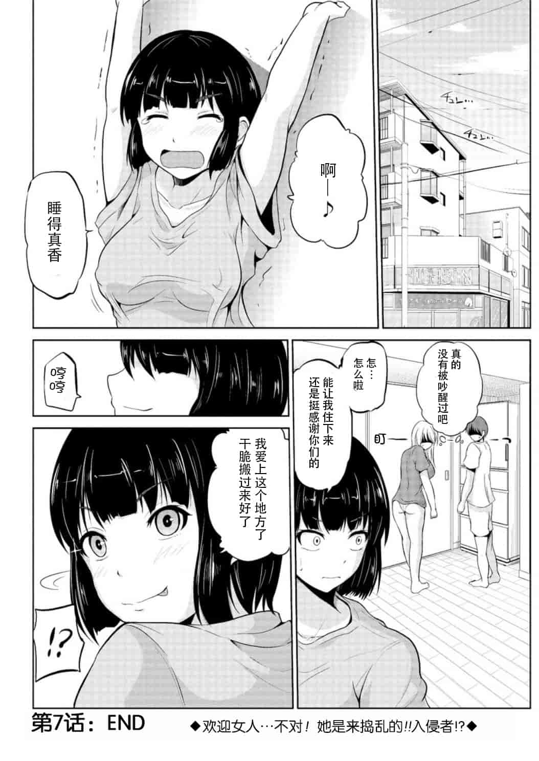 汉化版-[矢野シノリ] もっとマワして里回覧板 1-7_第6集