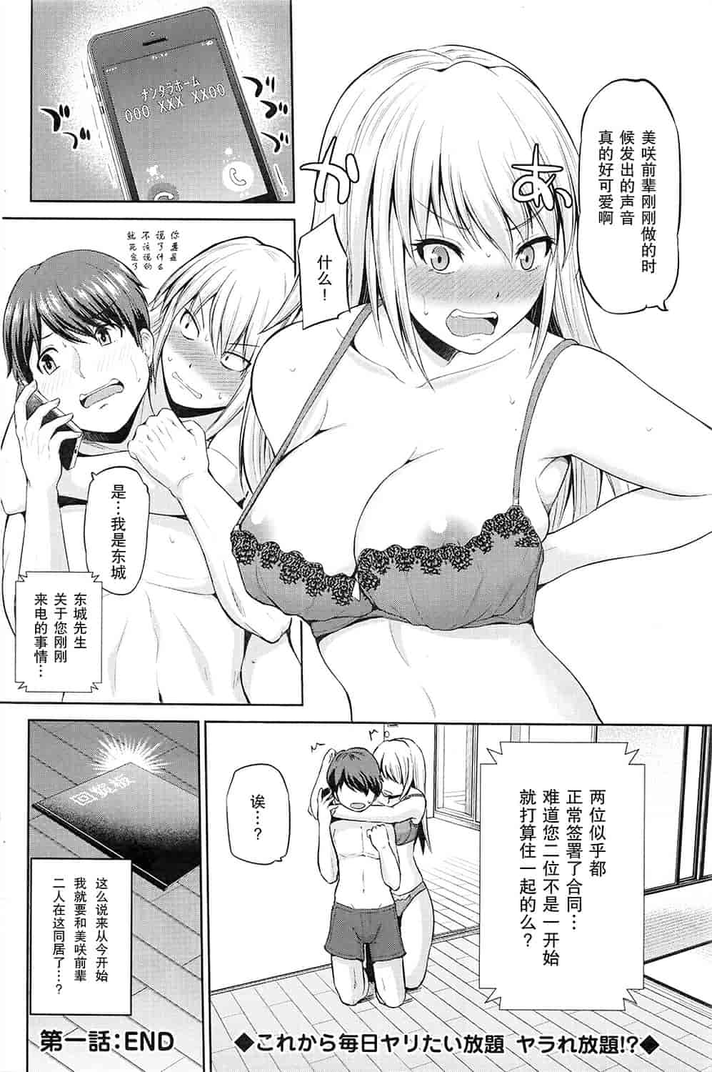 汉化版-[矢野シノリ] もっとマワして里回覧板 1-7_第1集