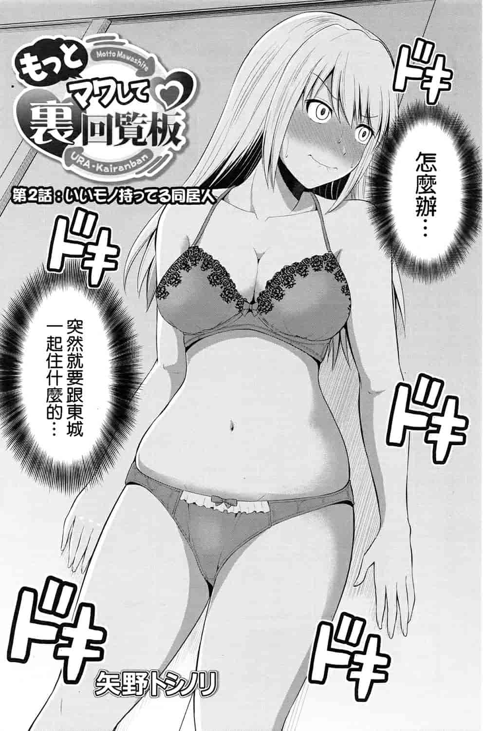 汉化版-[矢野シノリ] もっとマワして里回覧板 1-7_第1集