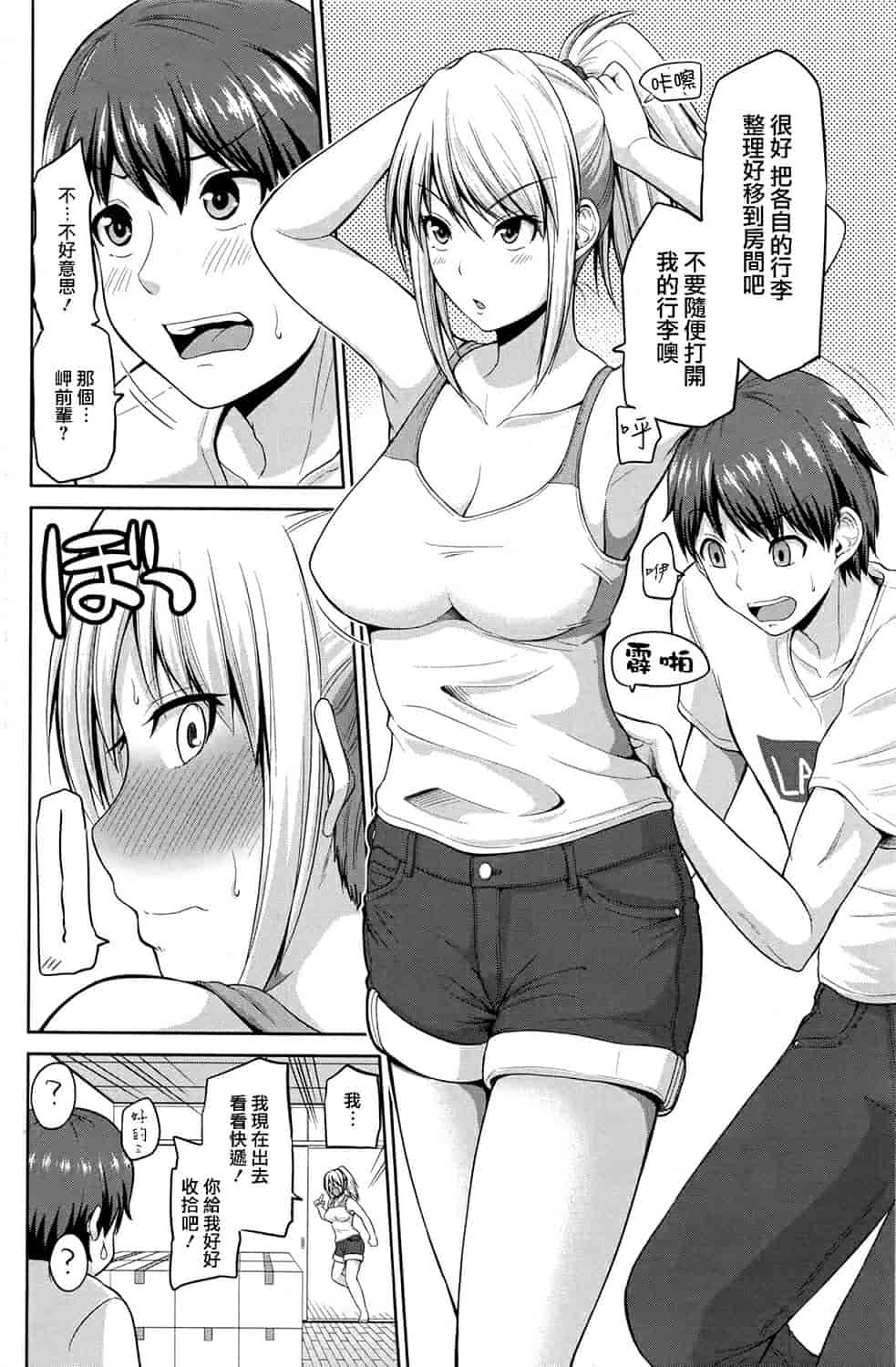 汉化版-[矢野シノリ] もっとマワして里回覧板 1-7_第1集