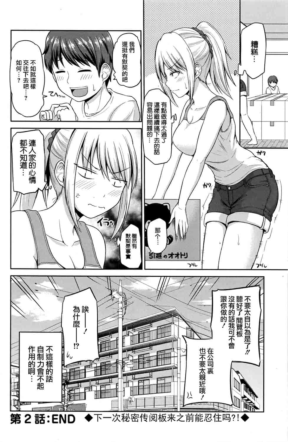 汉化版-[矢野シノリ] もっとマワして里回覧板 1-7_第2集