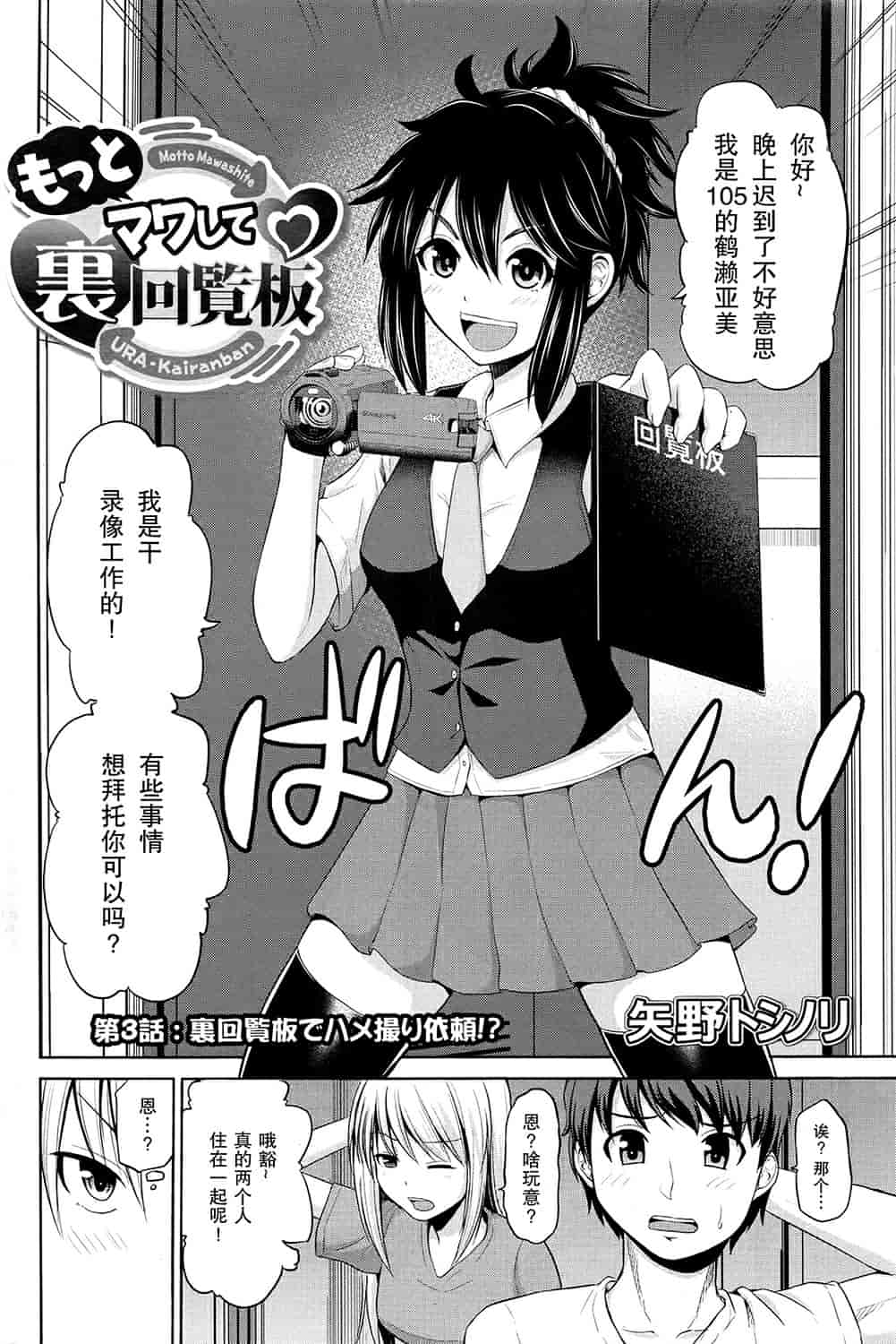 汉化版-[矢野シノリ] もっとマワして里回覧板 1-7_第2集