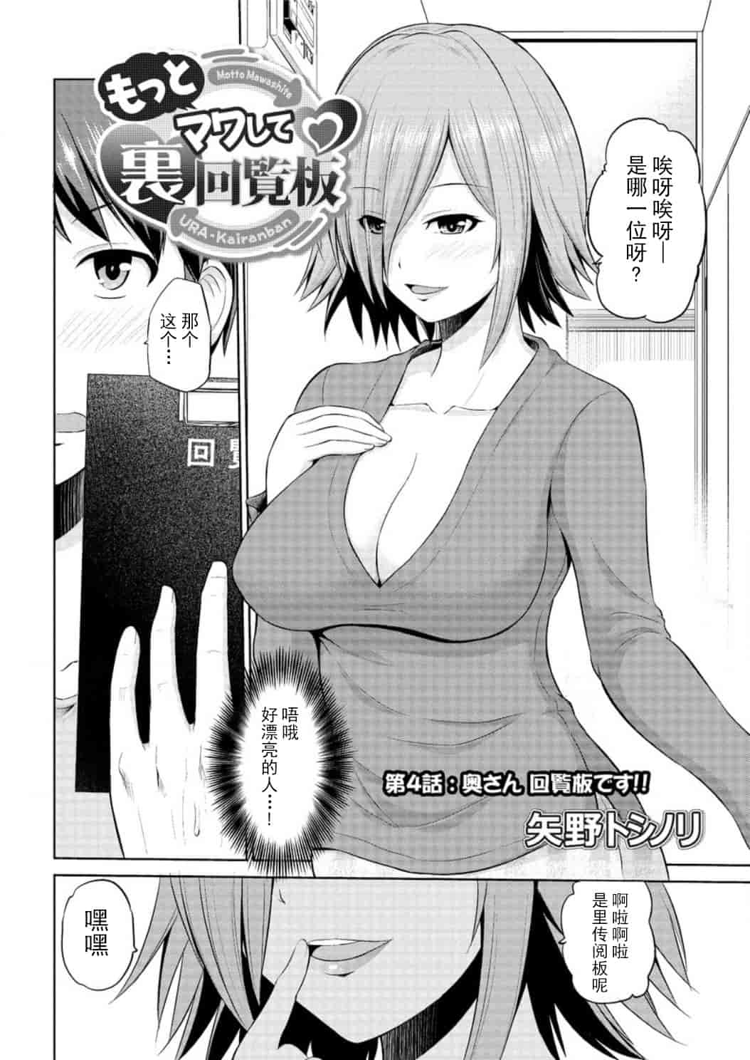 汉化版-[矢野シノリ] もっとマワして里回覧板 1-7_第3集