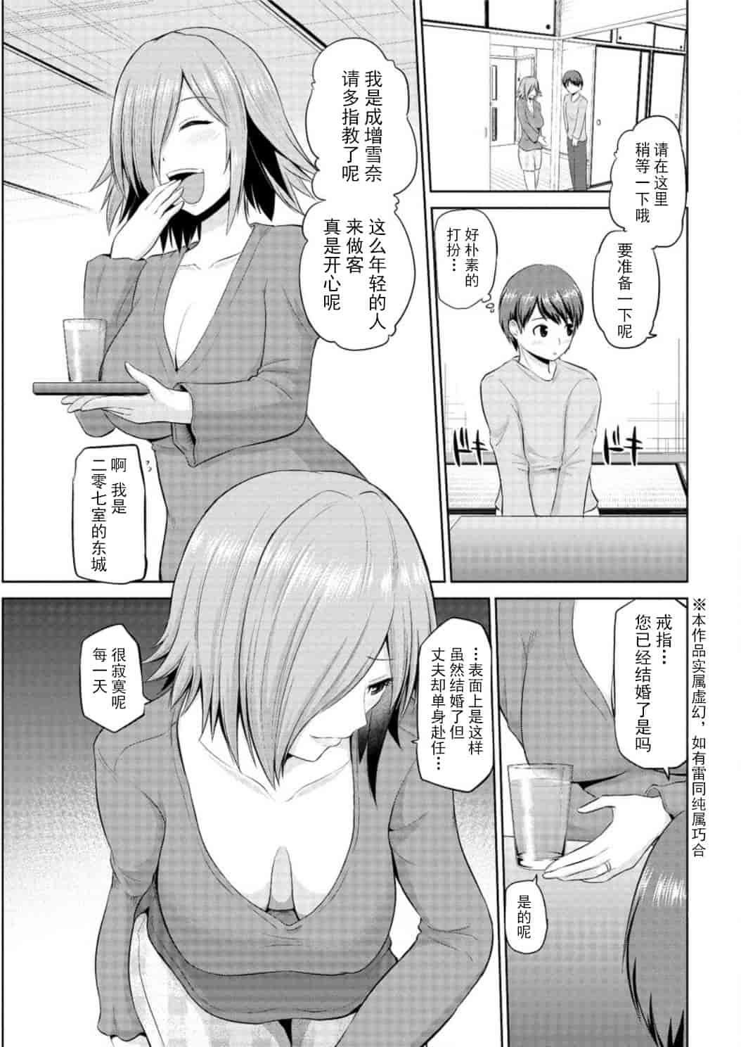汉化版-[矢野シノリ] もっとマワして里回覧板 1-7_第3集