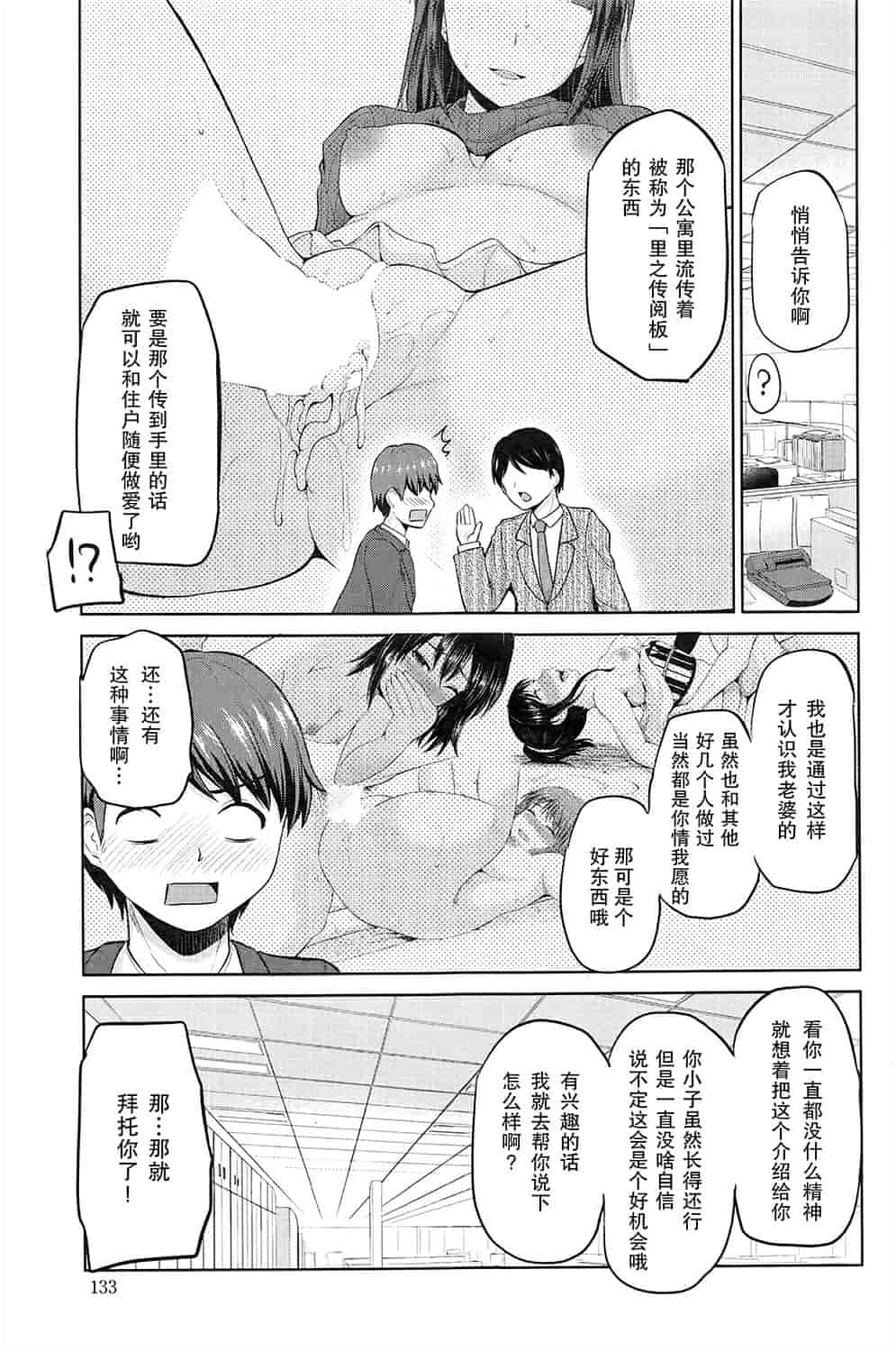 汉化版-[矢野シノリ] もっとマワして里回覧板 1-7_第1集