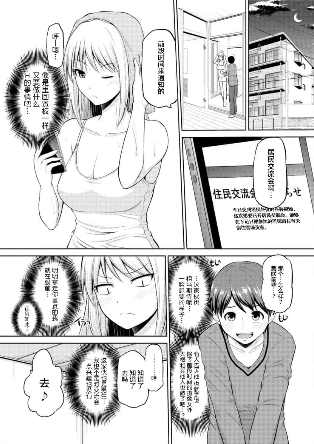汉化版-[矢野シノリ] もっとマワして里回覧板 1-7_第4集