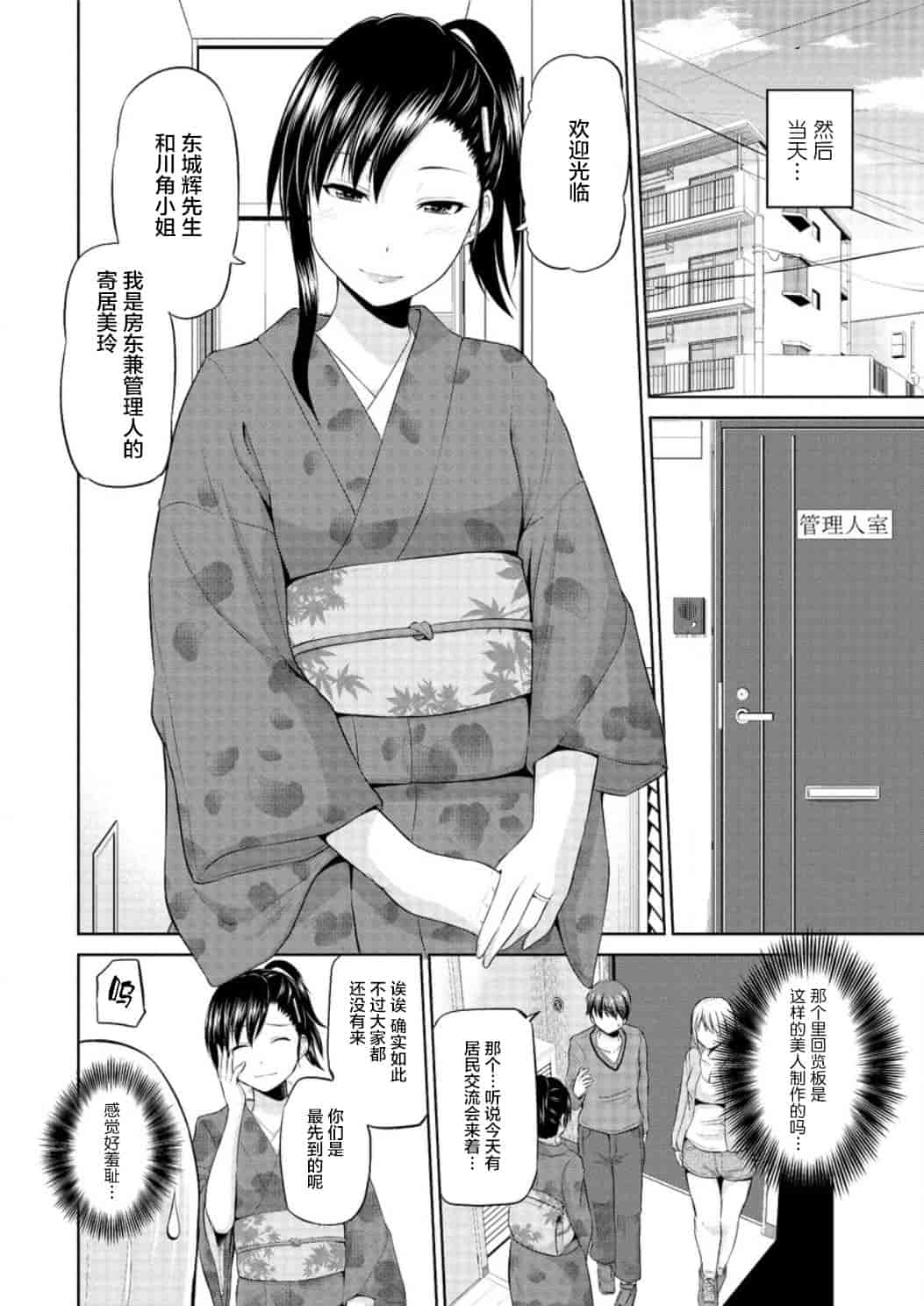 汉化版-[矢野シノリ] もっとマワして里回覧板 1-7_第4集