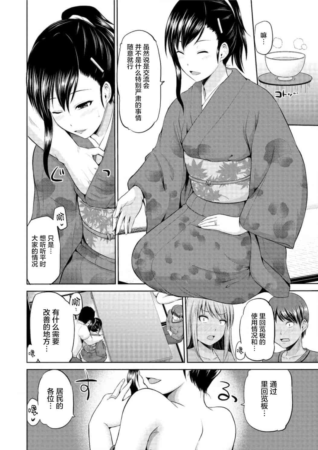 汉化版-[矢野シノリ] もっとマワして里回覧板 1-7_第4集