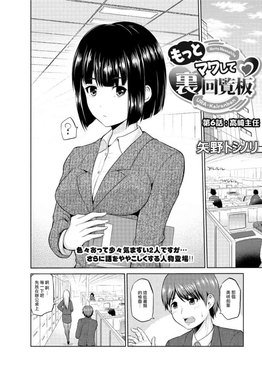 汉化版-[矢野シノリ] もっとマワして里回覧板 1-7_第4集