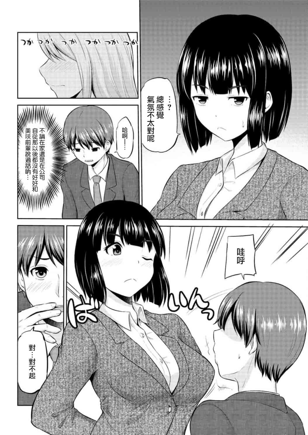 汉化版-[矢野シノリ] もっとマワして里回覧板 1-7_第4集