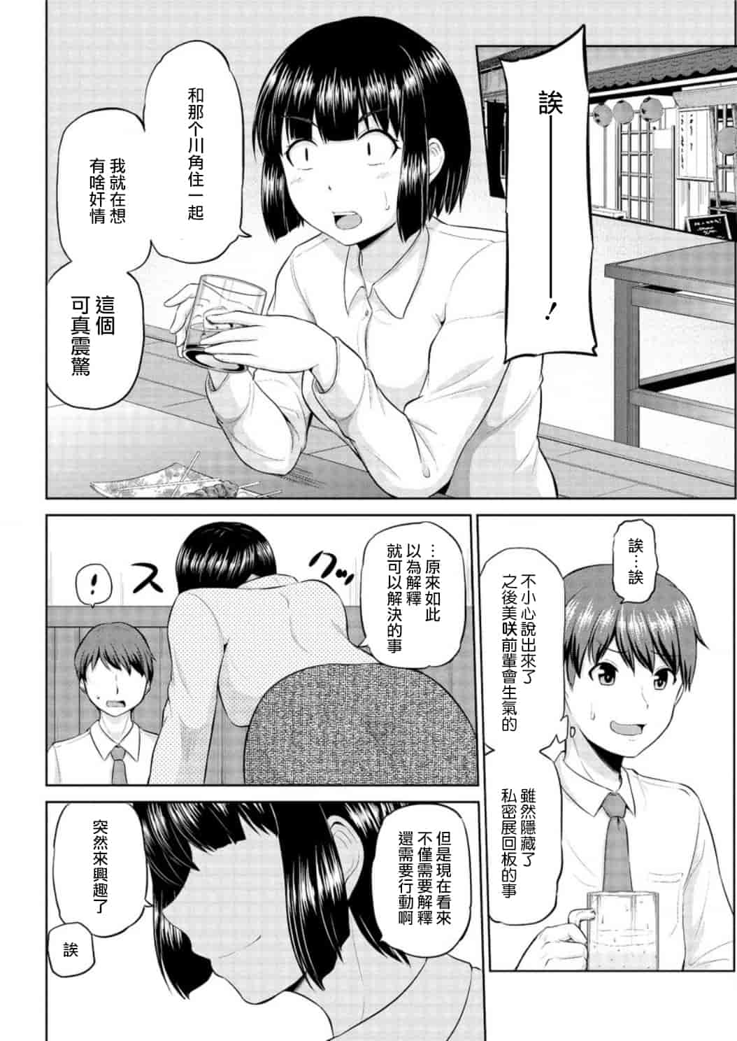 汉化版-[矢野シノリ] もっとマワして里回覧板 1-7_第4集
