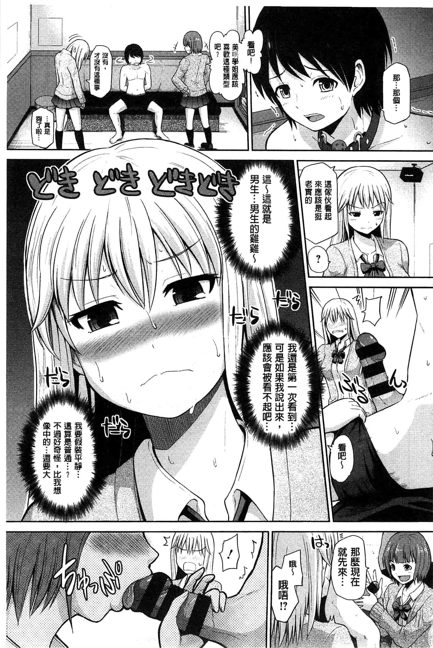 汉化版-[矢野トシノリ] ぷにスポくらぶ 性感運動俱樂部 C2726 [風的工房]_第4集