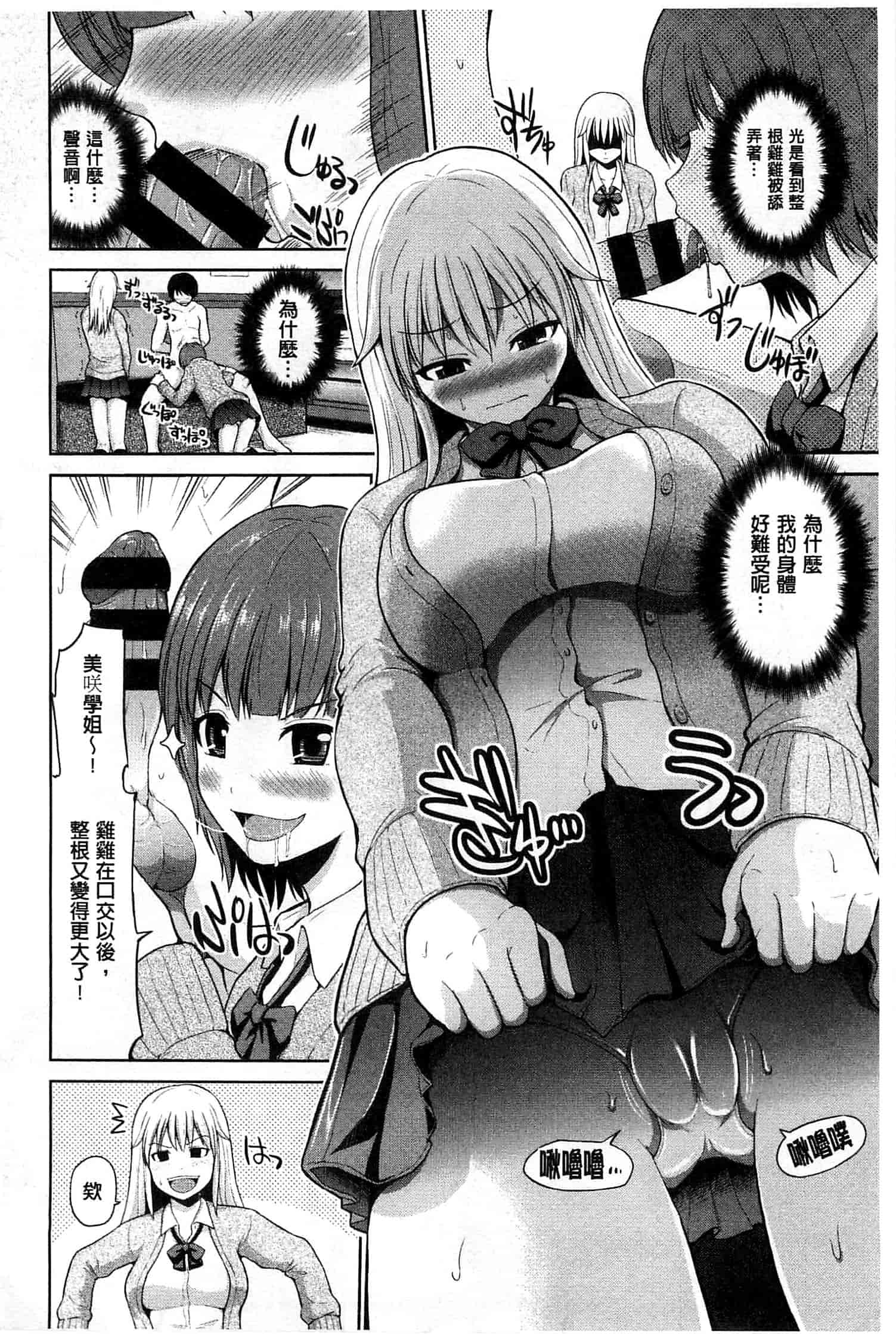 汉化版-[矢野トシノリ] ぷにスポくらぶ 性感運動俱樂部 C2726 [風的工房]_第4集