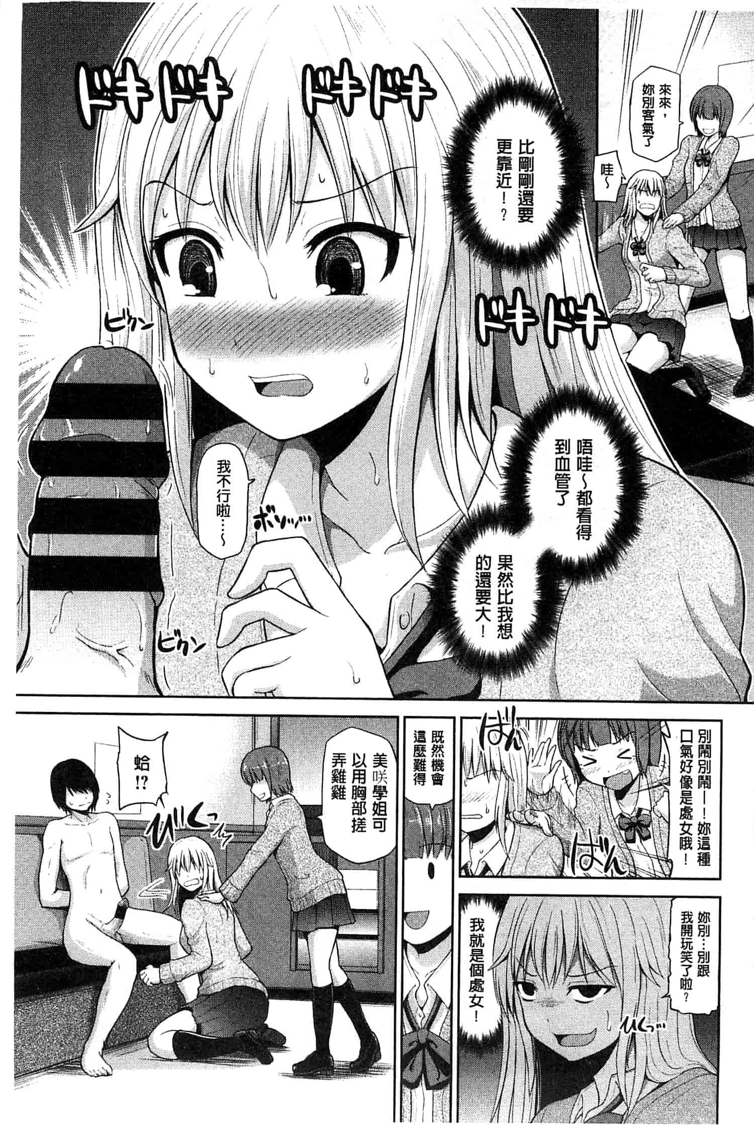 汉化版-[矢野トシノリ] ぷにスポくらぶ 性感運動俱樂部 C2726 [風的工房]_第4集