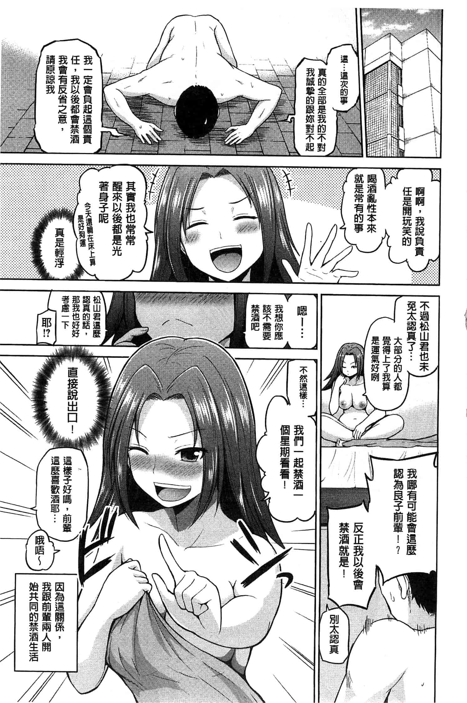 汉化版-[矢野トシノリ] ぷにスポくらぶ 性感運動俱樂部 C2726 [風的工房]_第1集