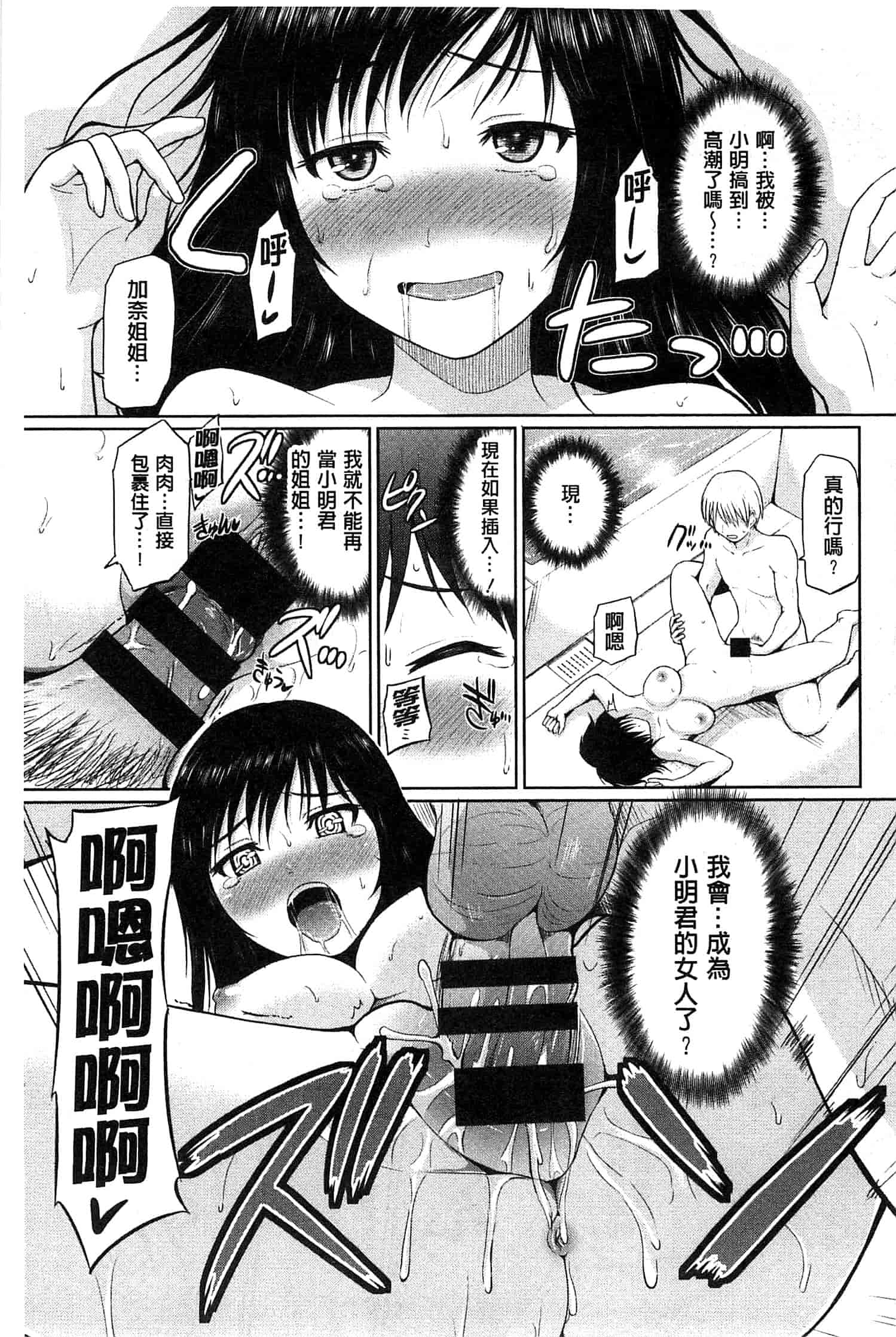 汉化版-[矢野トシノリ] ぷにスポくらぶ 性感運動俱樂部 C2726 [風的工房]_第6集
