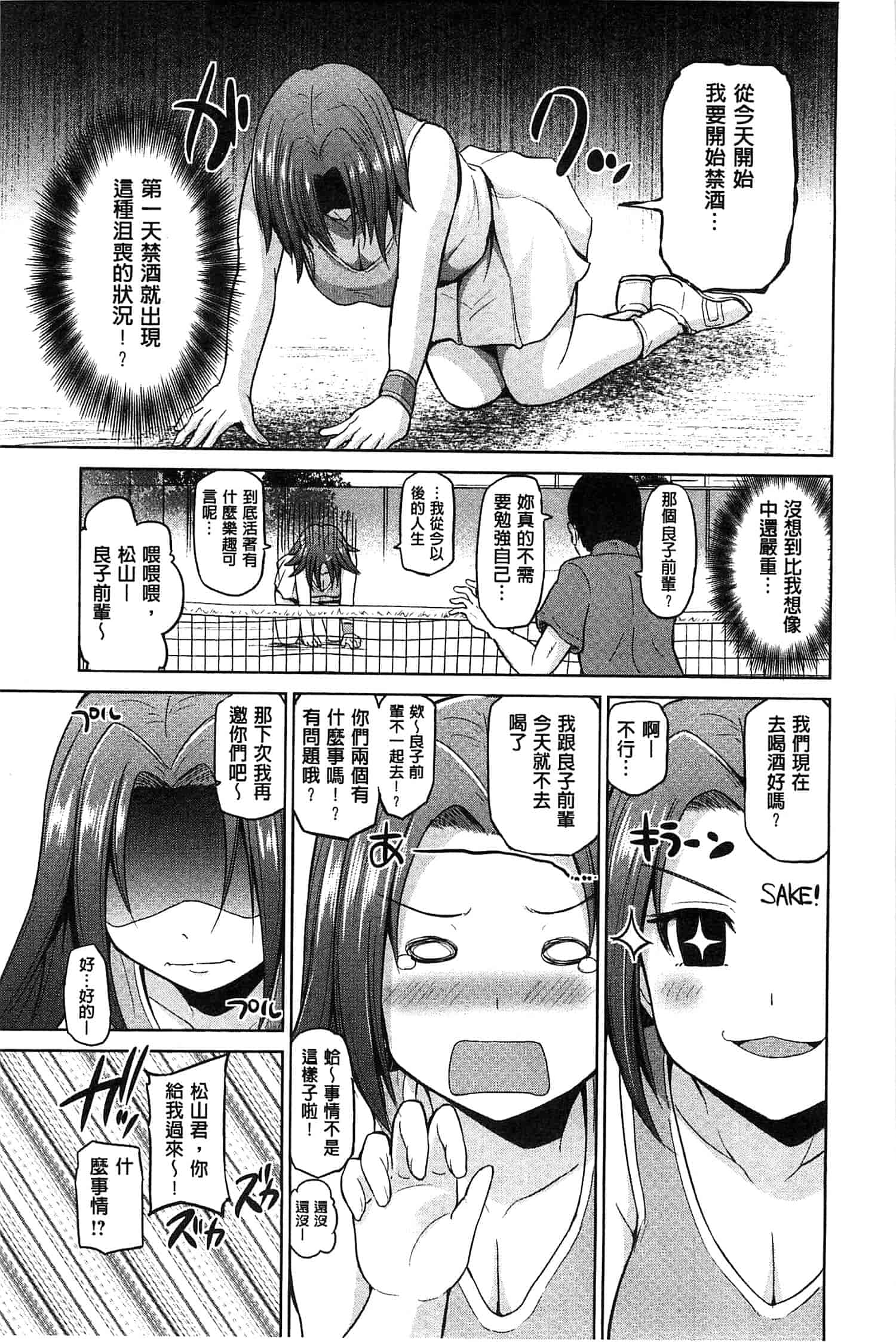 汉化版-[矢野トシノリ] ぷにスポくらぶ 性感運動俱樂部 C2726 [風的工房]_第1集
