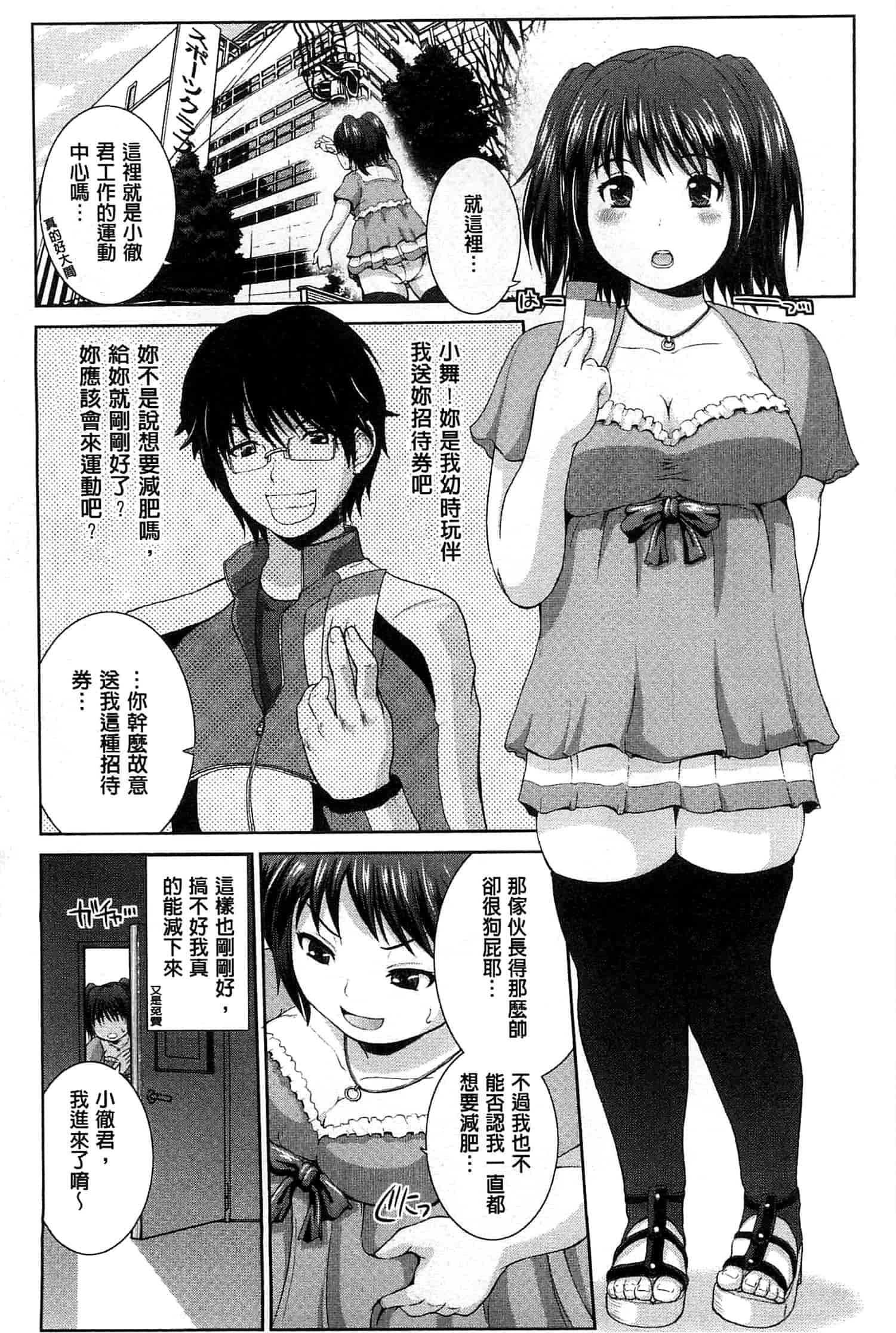 汉化版-[矢野トシノリ] ぷにスポくらぶ 性感運動俱樂部 C2726 [風的工房]_第6集