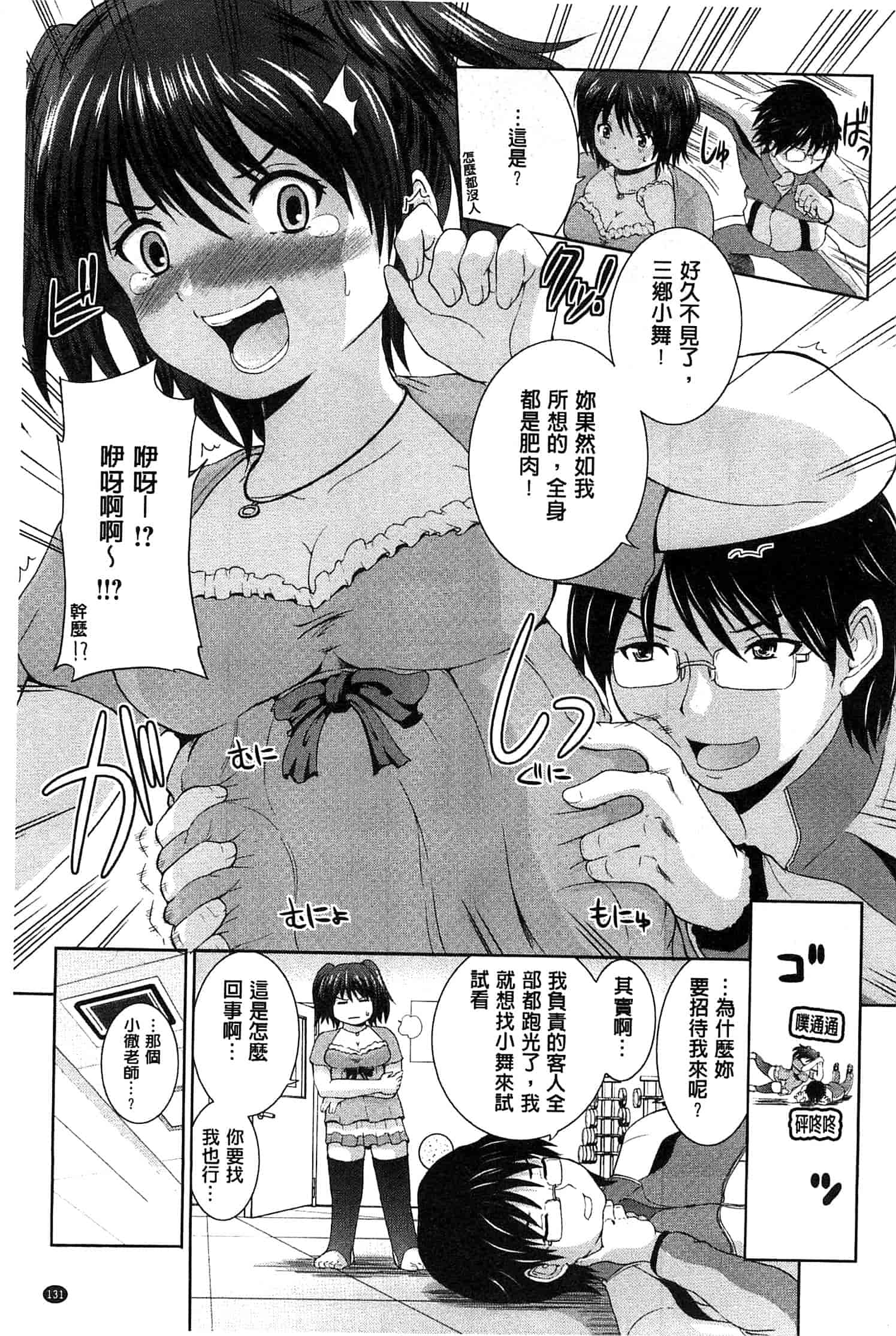 汉化版-[矢野トシノリ] ぷにスポくらぶ 性感運動俱樂部 C2726 [風的工房]_第6集