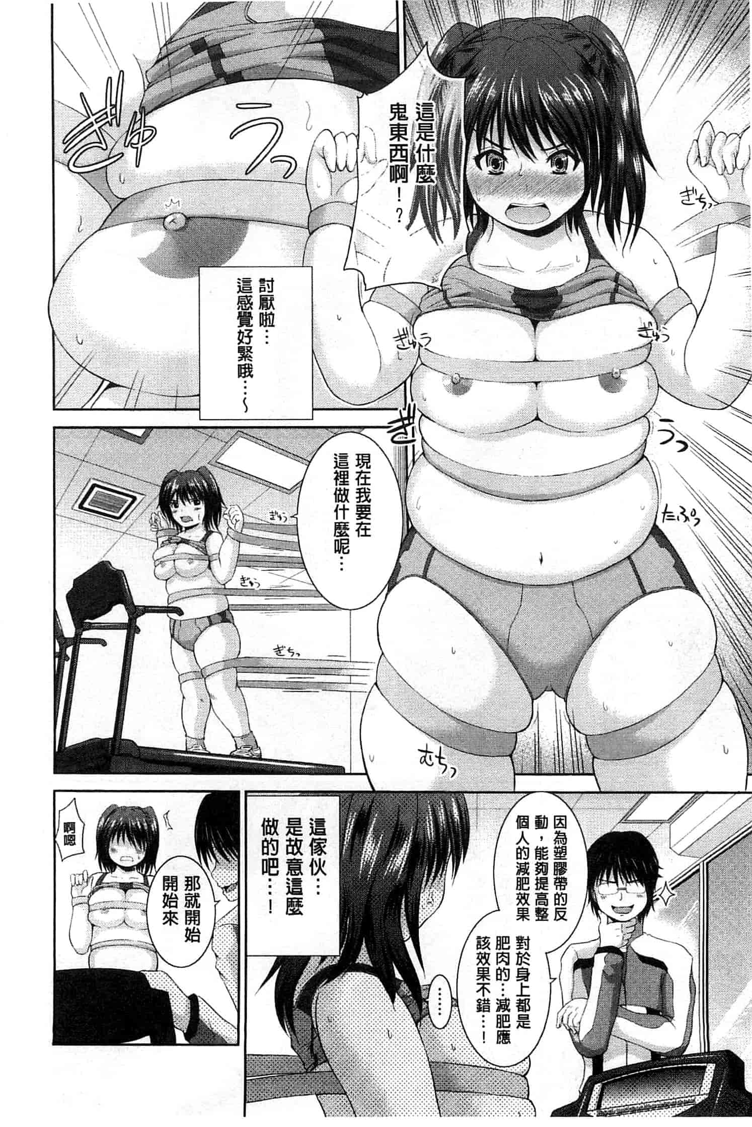 汉化版-[矢野トシノリ] ぷにスポくらぶ 性感運動俱樂部 C2726 [風的工房]_第6集