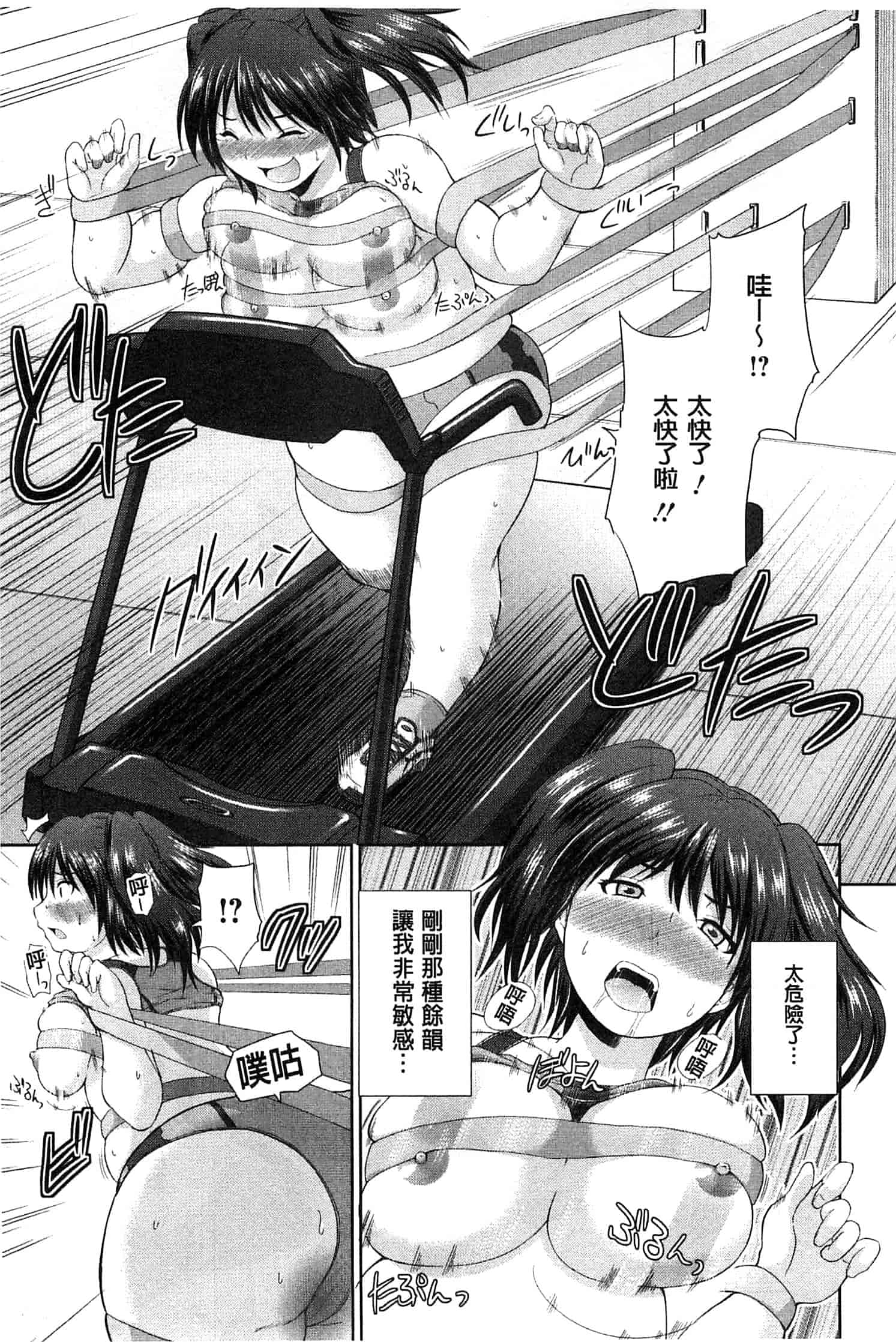 汉化版-[矢野トシノリ] ぷにスポくらぶ 性感運動俱樂部 C2726 [風的工房]_第6集
