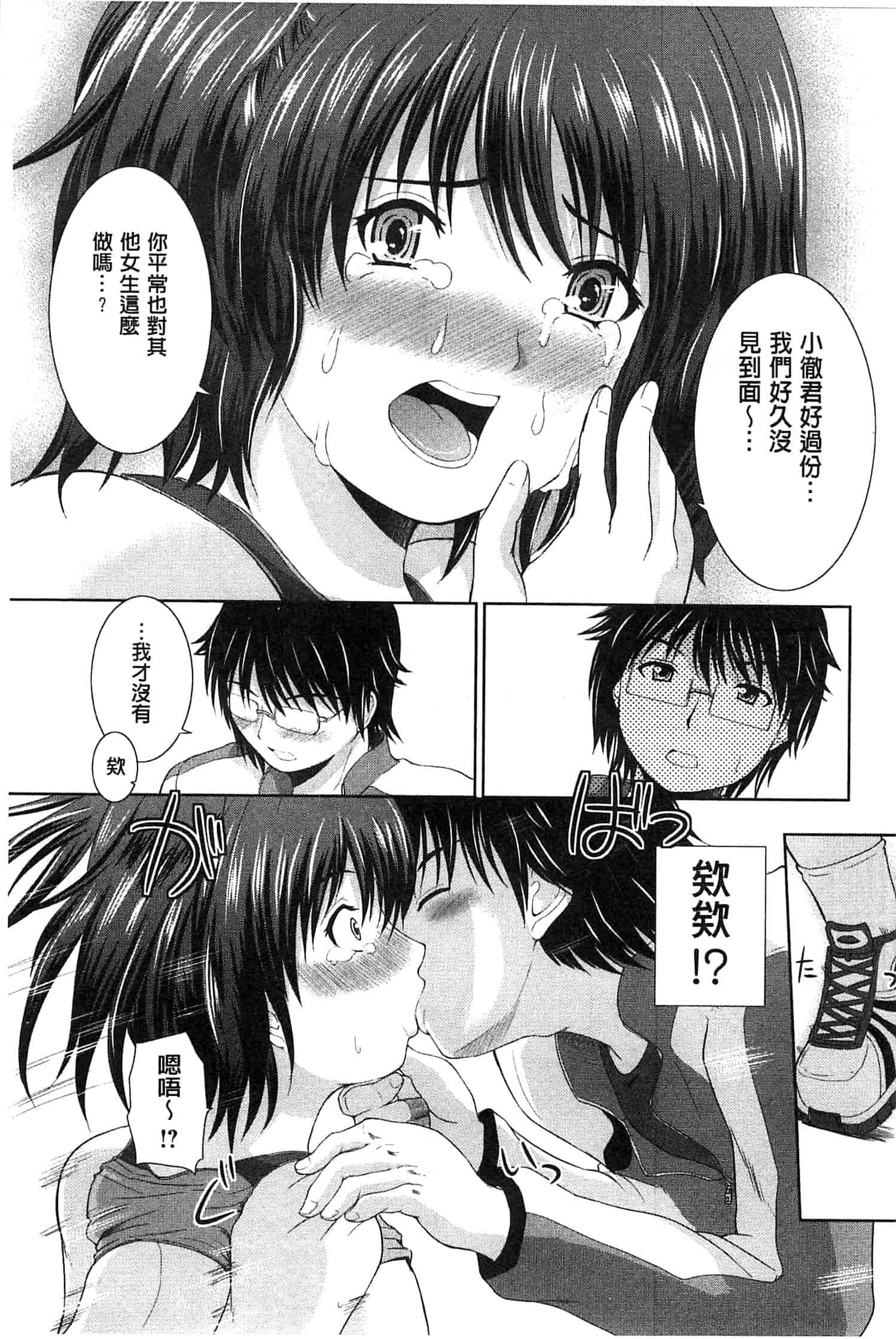 汉化版-[矢野トシノリ] ぷにスポくらぶ 性感運動俱樂部 C2726 [風的工房]_第7集