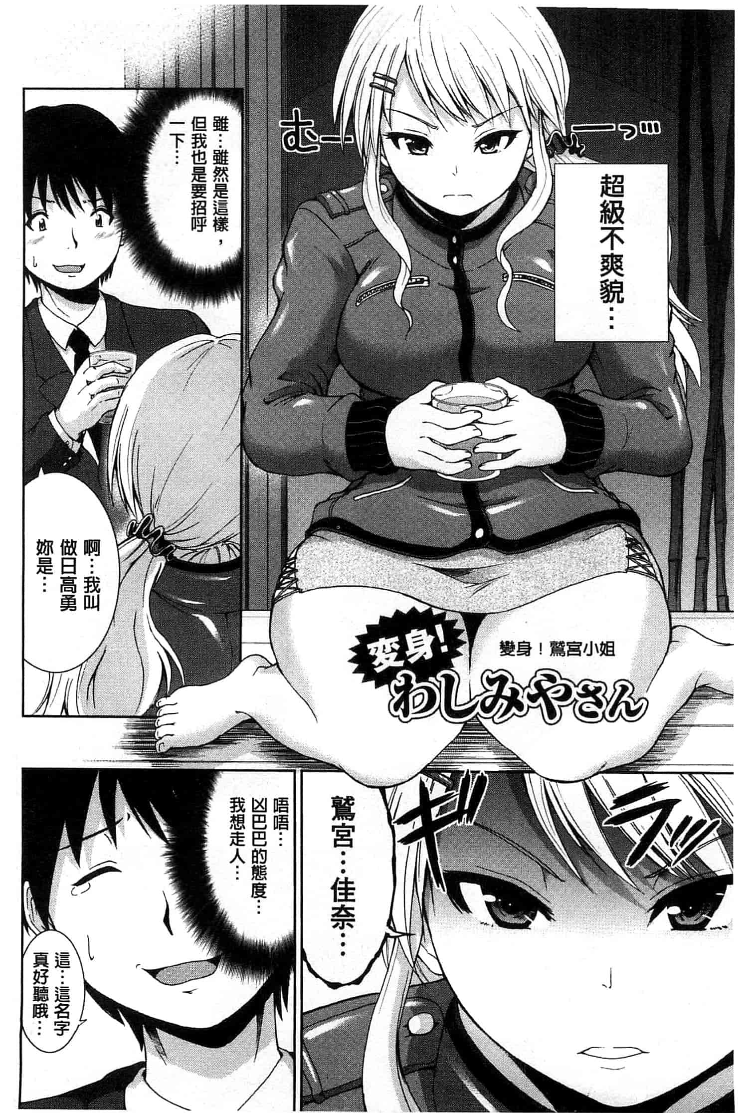 汉化版-[矢野トシノリ] ぷにスポくらぶ 性感運動俱樂部 C2726 [風的工房]_第7集