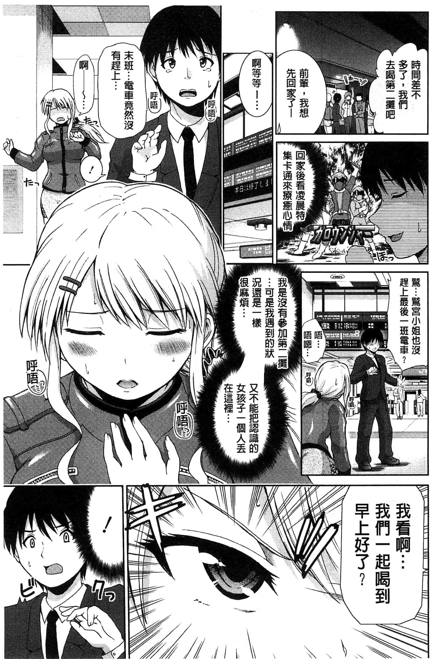 汉化版-[矢野トシノリ] ぷにスポくらぶ 性感運動俱樂部 C2726 [風的工房]_第7集