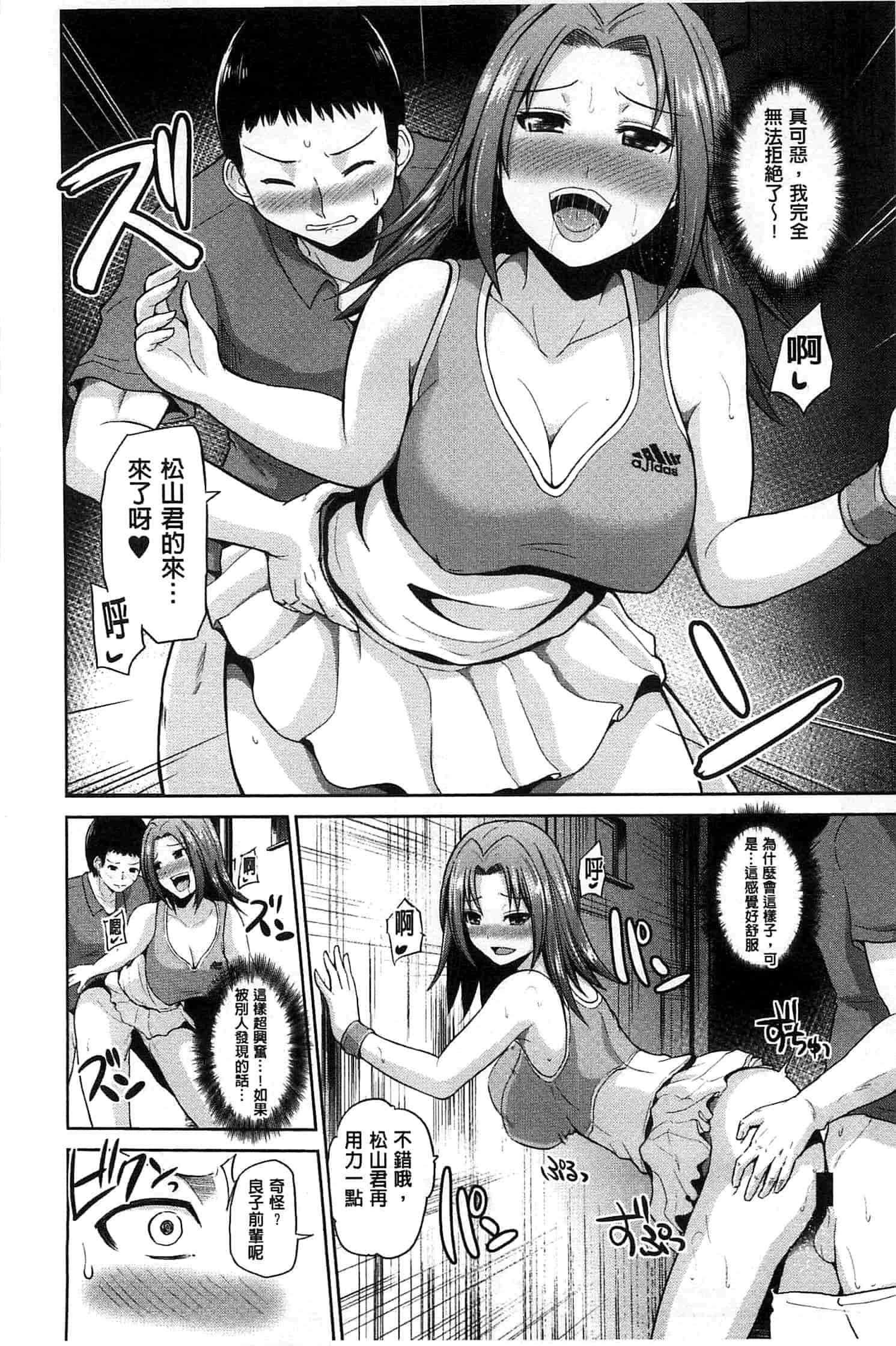 汉化版-[矢野トシノリ] ぷにスポくらぶ 性感運動俱樂部 C2726 [風的工房]_第1集