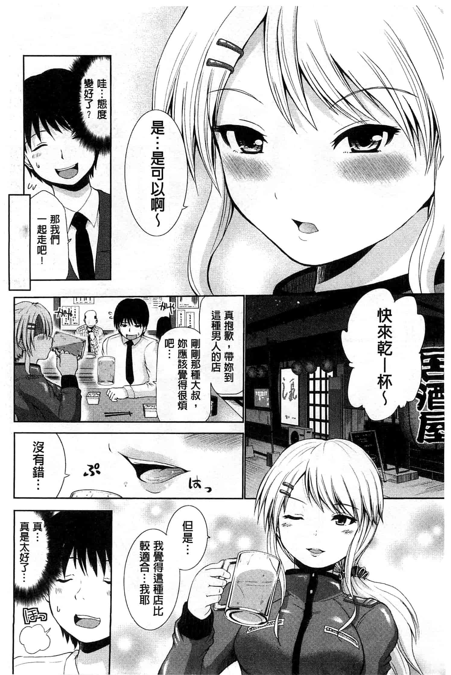 汉化版-[矢野トシノリ] ぷにスポくらぶ 性感運動俱樂部 C2726 [風的工房]_第7集