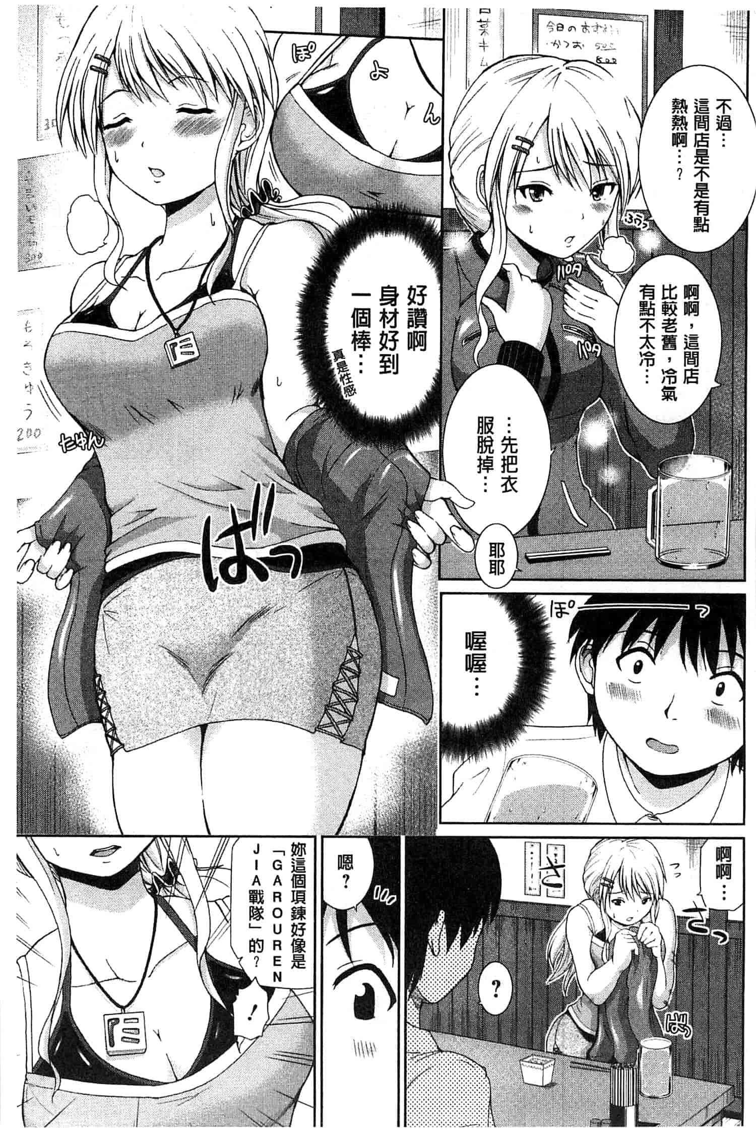 汉化版-[矢野トシノリ] ぷにスポくらぶ 性感運動俱樂部 C2726 [風的工房]_第7集
