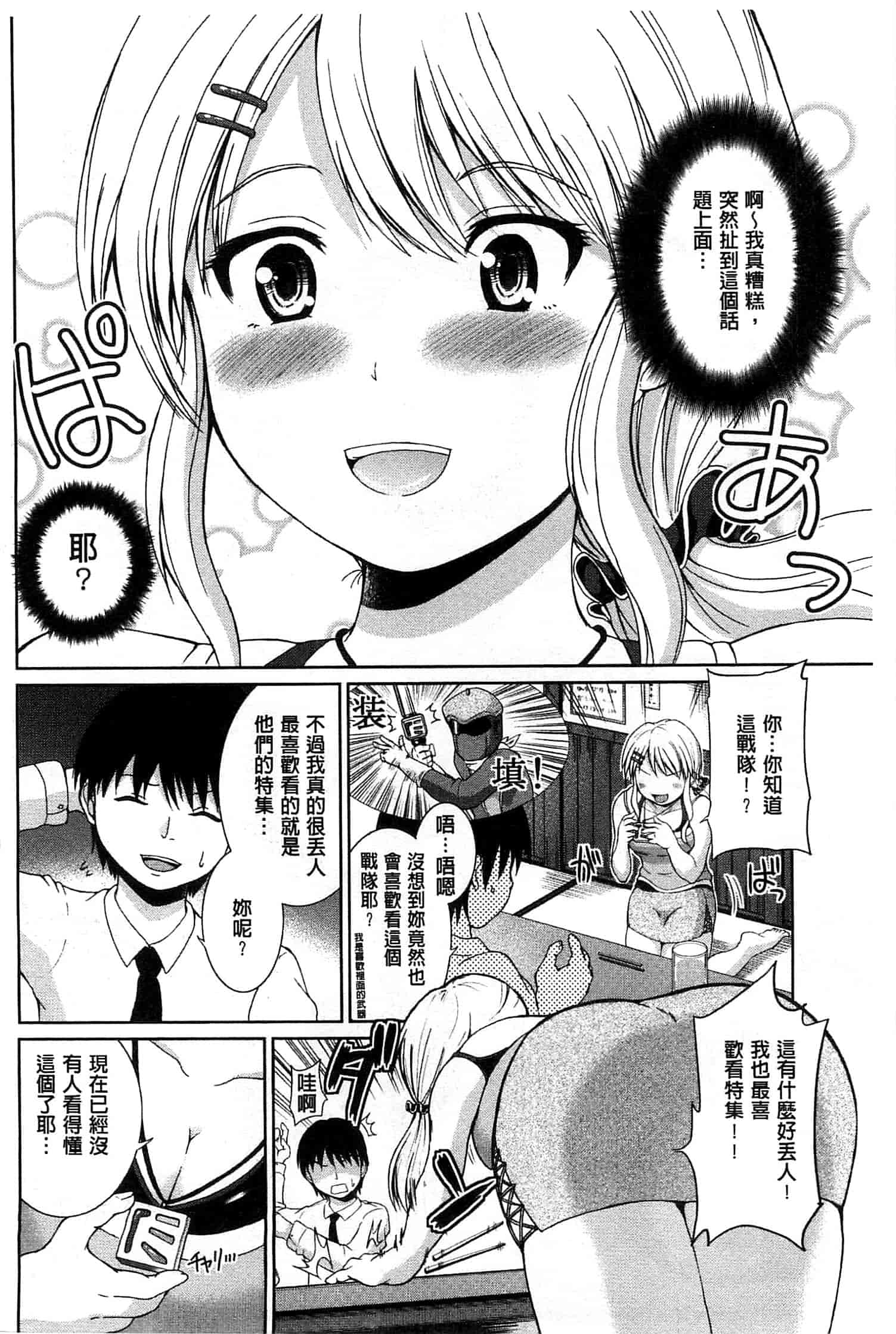 汉化版-[矢野トシノリ] ぷにスポくらぶ 性感運動俱樂部 C2726 [風的工房]_第7集
