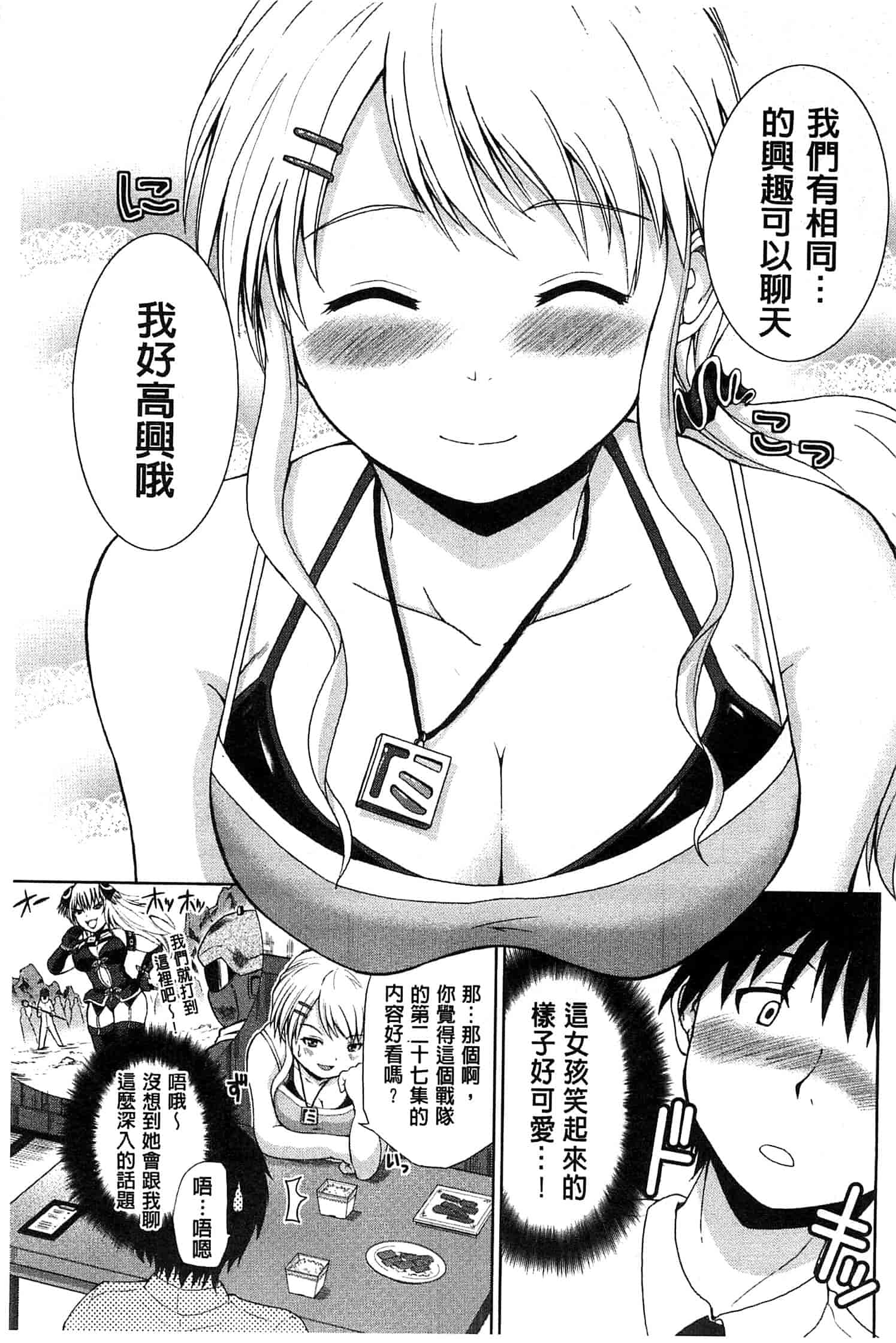 汉化版-[矢野トシノリ] ぷにスポくらぶ 性感運動俱樂部 C2726 [風的工房]_第7集