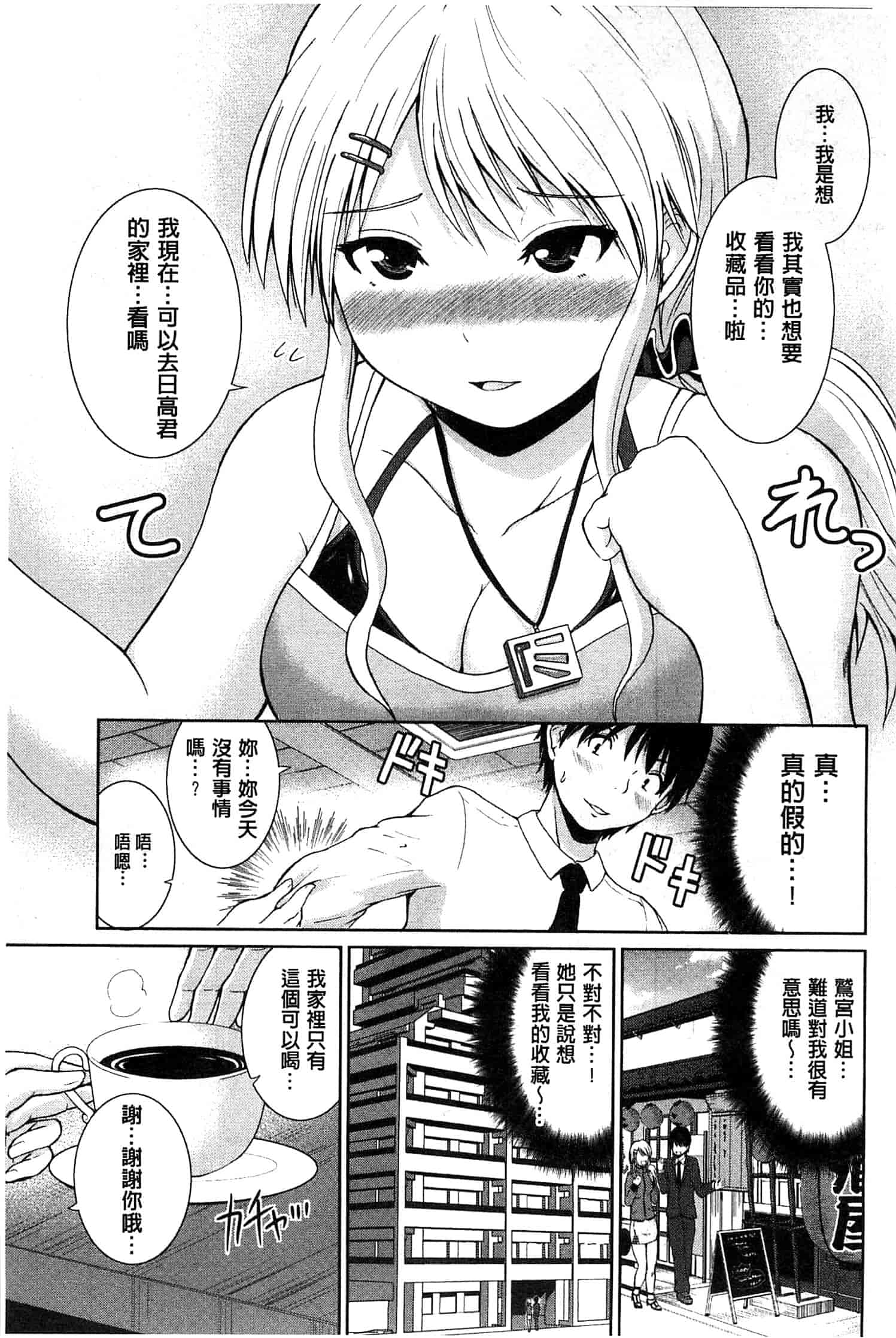 汉化版-[矢野トシノリ] ぷにスポくらぶ 性感運動俱樂部 C2726 [風的工房]_第7集