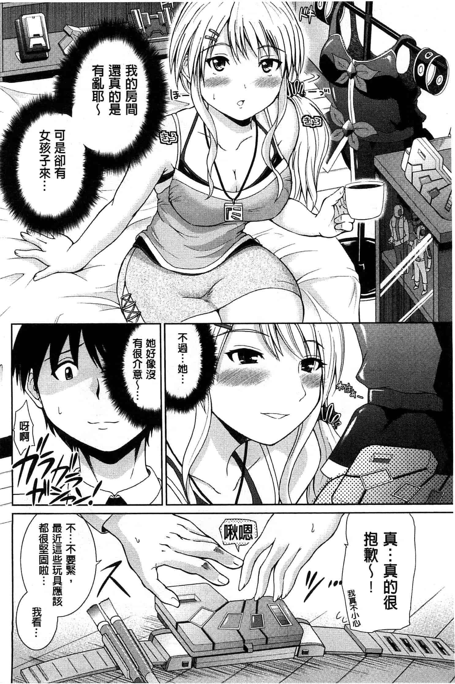 汉化版-[矢野トシノリ] ぷにスポくらぶ 性感運動俱樂部 C2726 [風的工房]_第7集