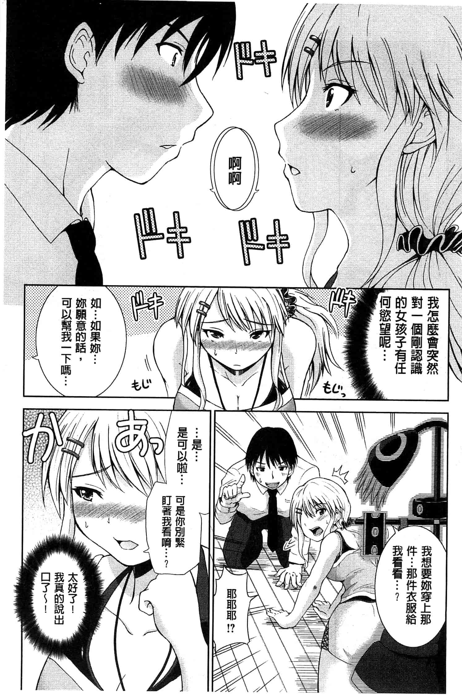 汉化版-[矢野トシノリ] ぷにスポくらぶ 性感運動俱樂部 C2726 [風的工房]_第7集