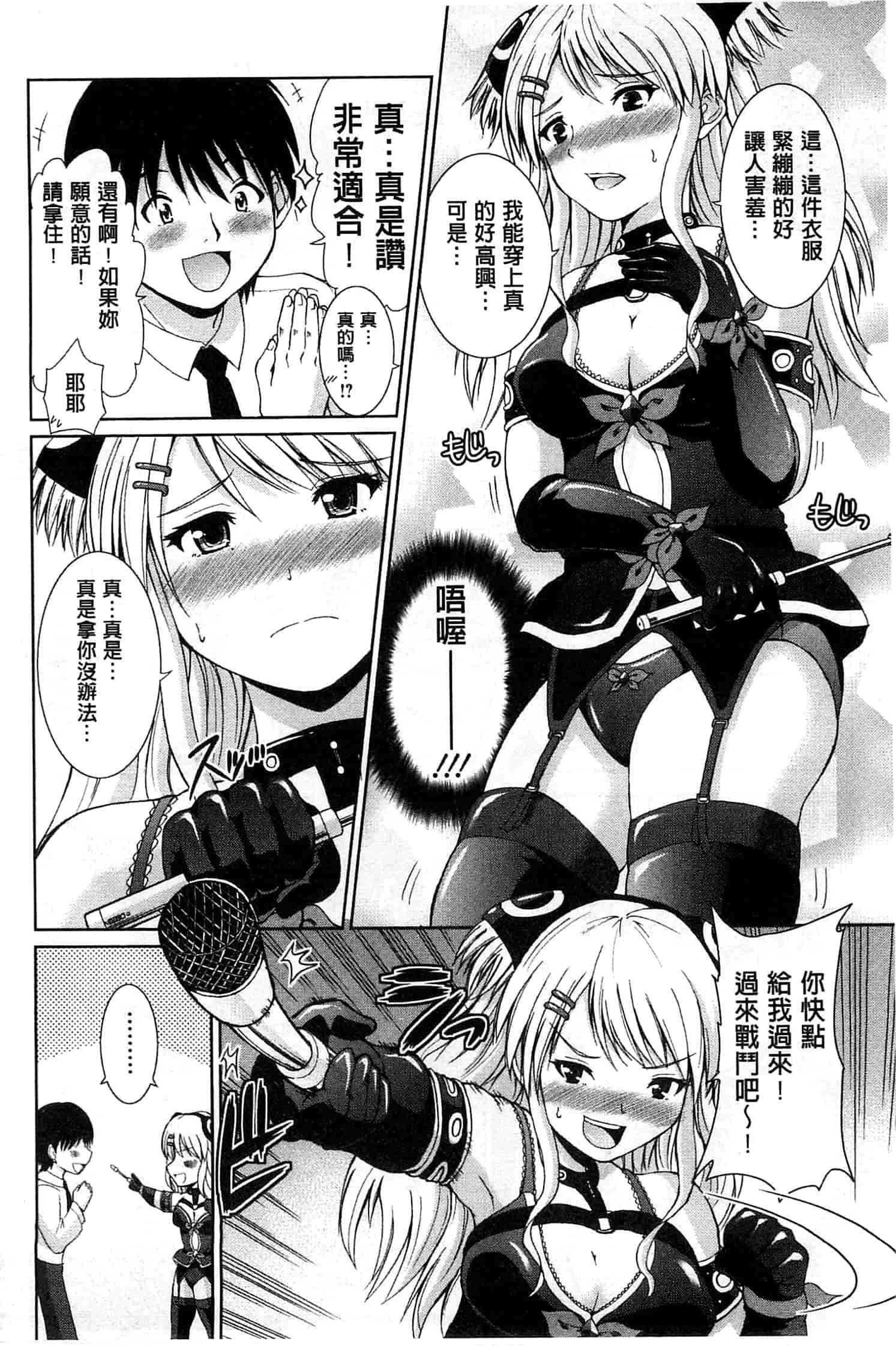 汉化版-[矢野トシノリ] ぷにスポくらぶ 性感運動俱樂部 C2726 [風的工房]_第7集
