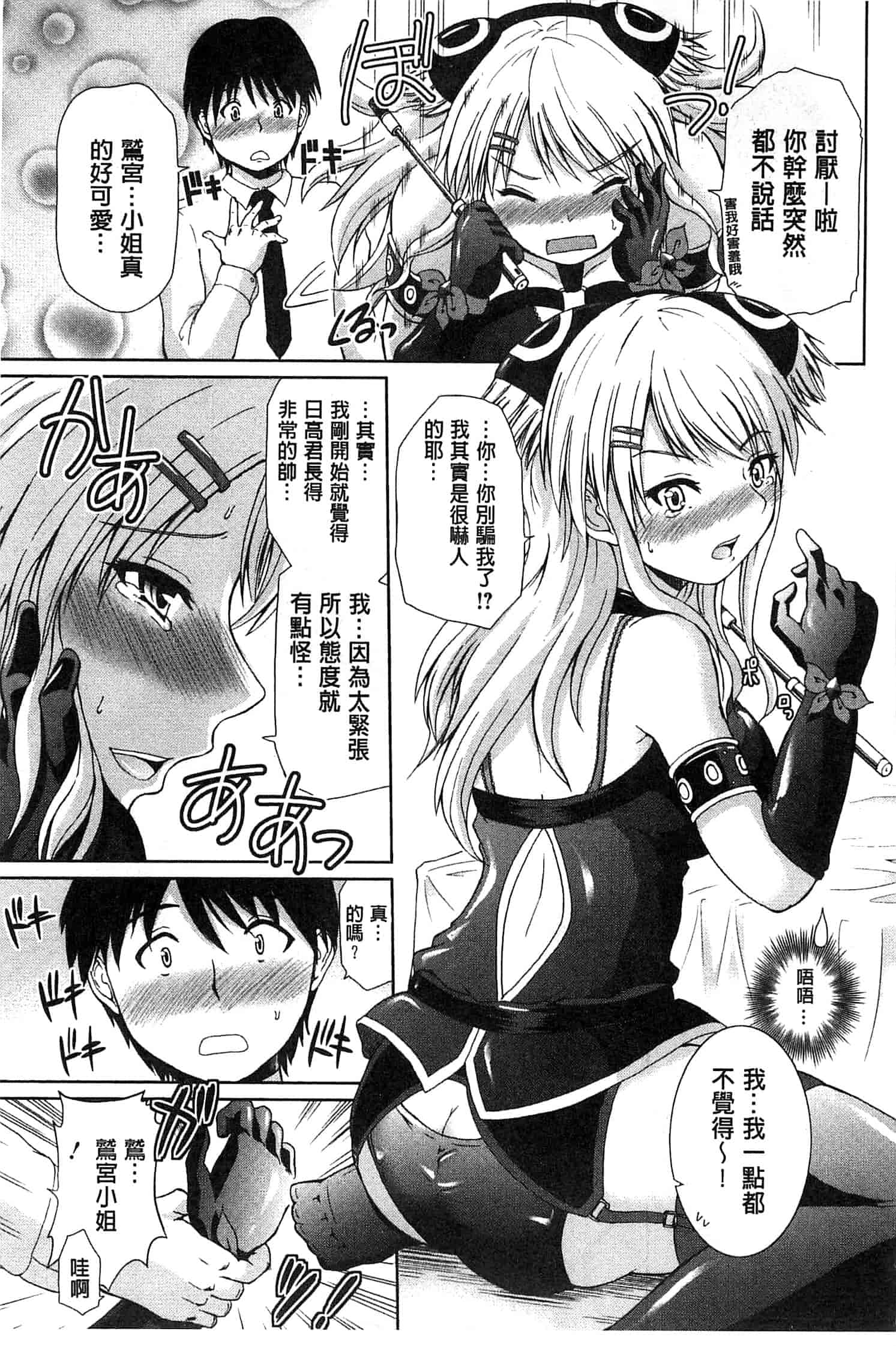 汉化版-[矢野トシノリ] ぷにスポくらぶ 性感運動俱樂部 C2726 [風的工房]_第7集
