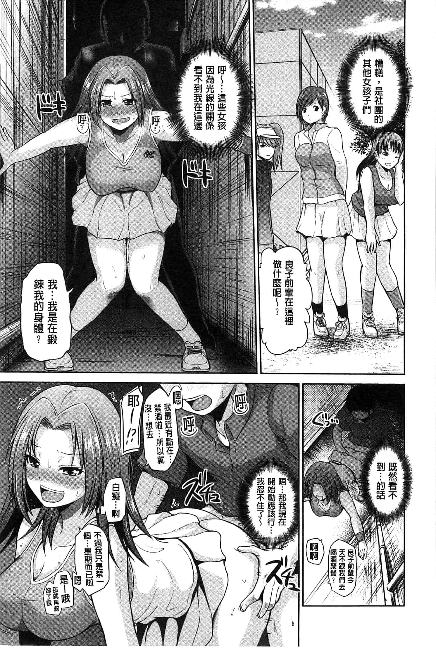 汉化版-[矢野トシノリ] ぷにスポくらぶ 性感運動俱樂部 C2726 [風的工房]_第1集