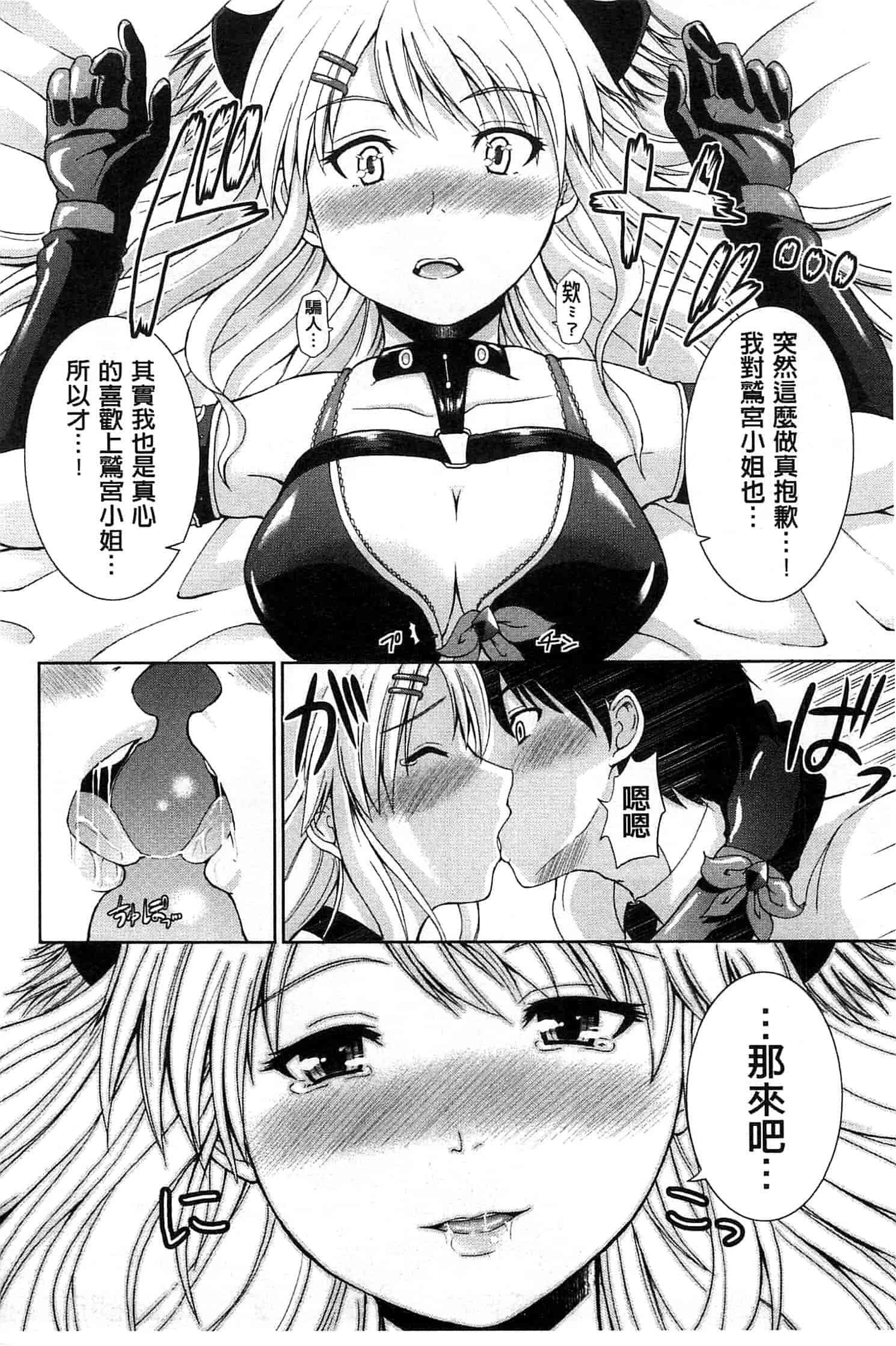 汉化版-[矢野トシノリ] ぷにスポくらぶ 性感運動俱樂部 C2726 [風的工房]_第8集