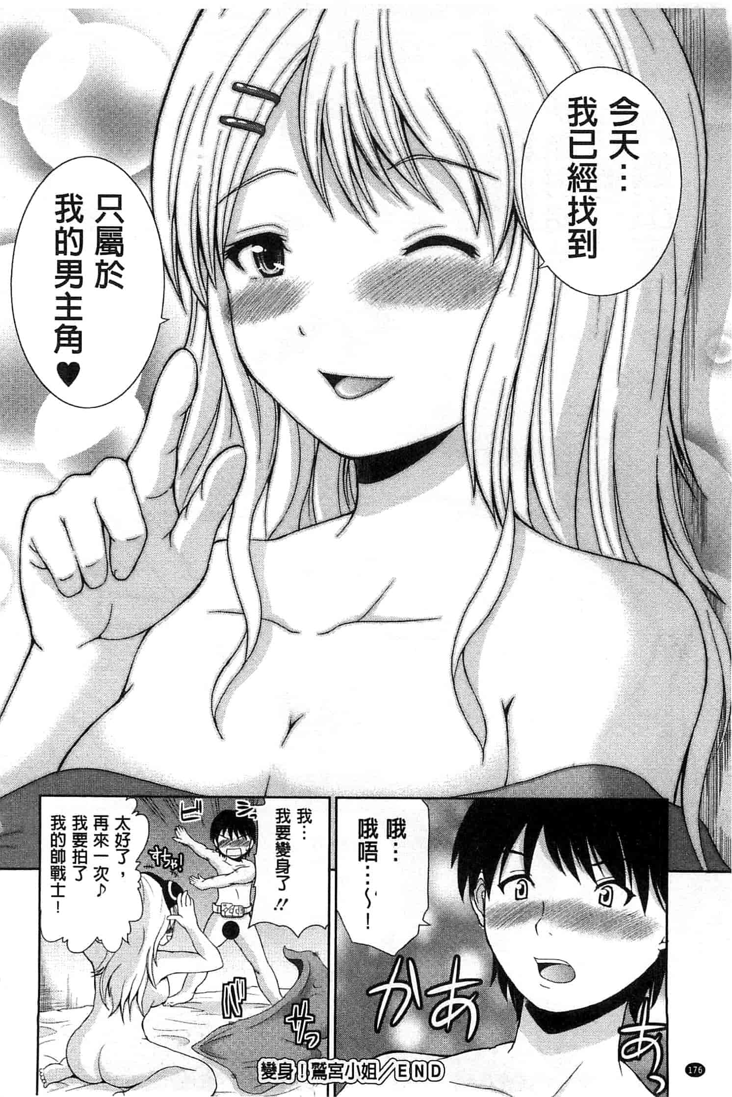 汉化版-[矢野トシノリ] ぷにスポくらぶ 性感運動俱樂部 C2726 [風的工房]_第8集