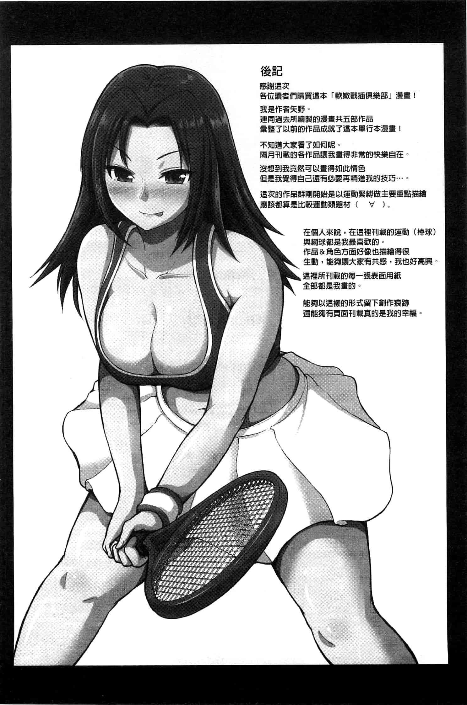 汉化版-[矢野トシノリ] ぷにスポくらぶ 性感運動俱樂部 C2726 [風的工房]_第8集