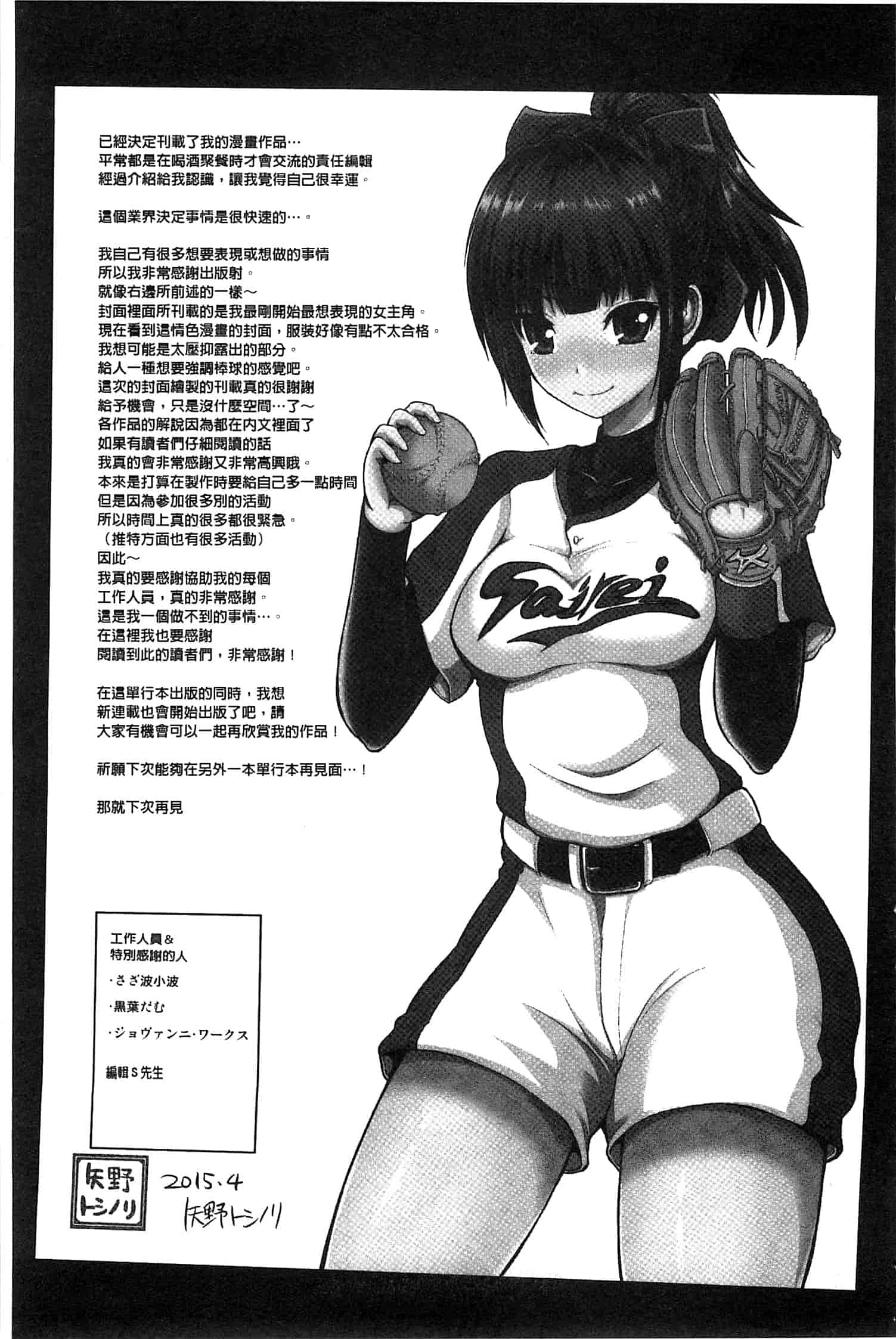 汉化版-[矢野トシノリ] ぷにスポくらぶ 性感運動俱樂部 C2726 [風的工房]_第8集