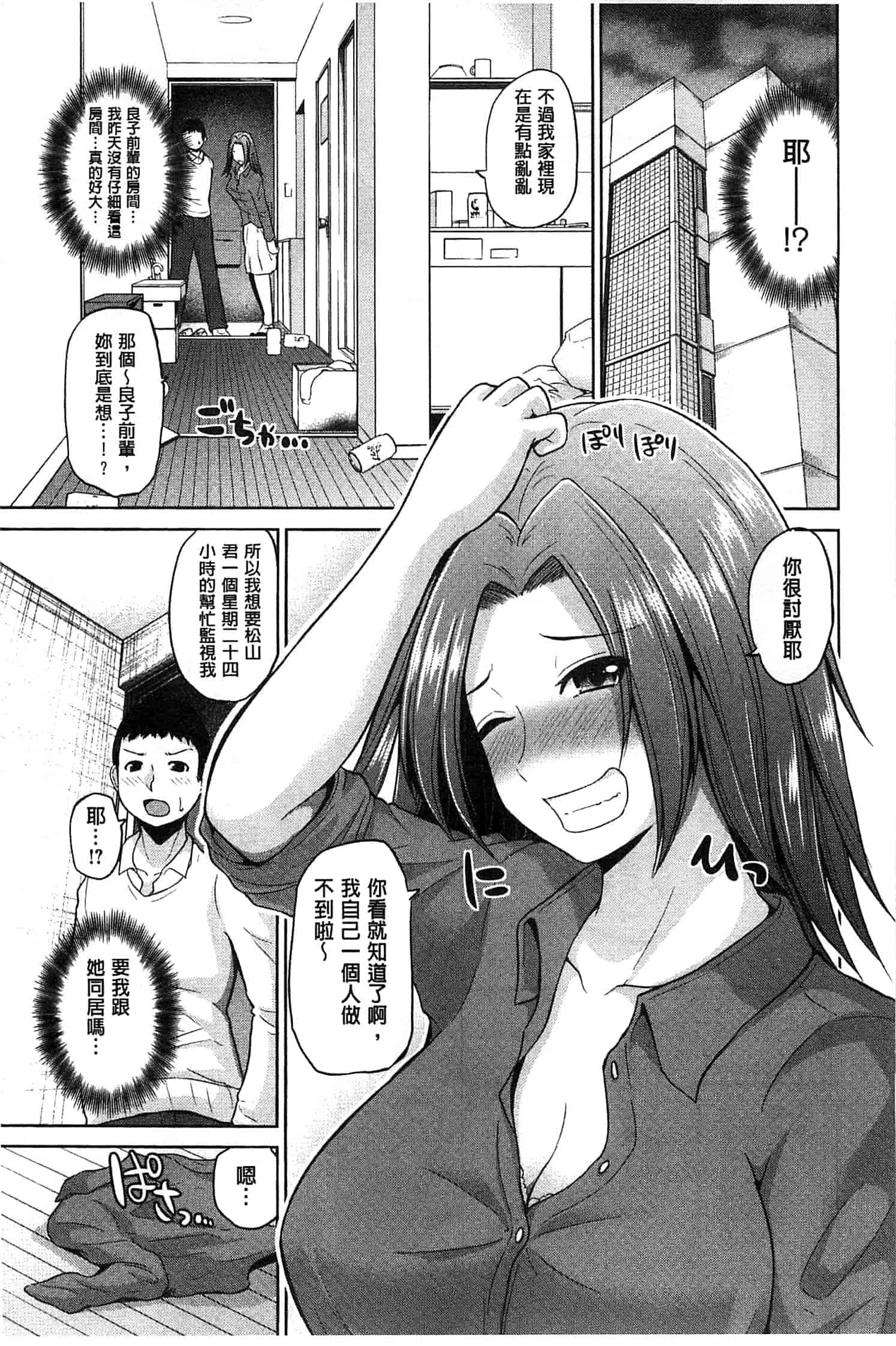 汉化版-[矢野トシノリ] ぷにスポくらぶ 性感運動俱樂部 C2726 [風的工房]_第1集